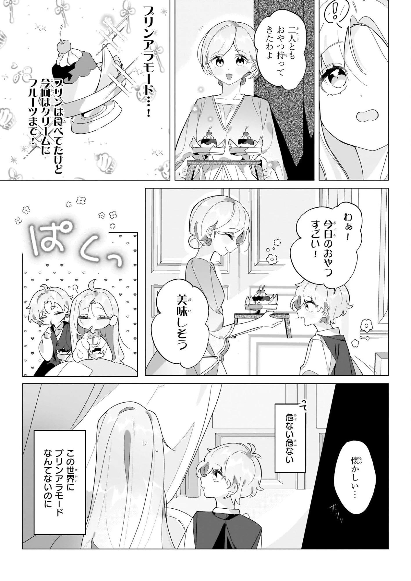 Kago Nashi Reijo No Chisana Mura Sa, Ryochi Unei Wo Hajimemasho! 第1話 - 8