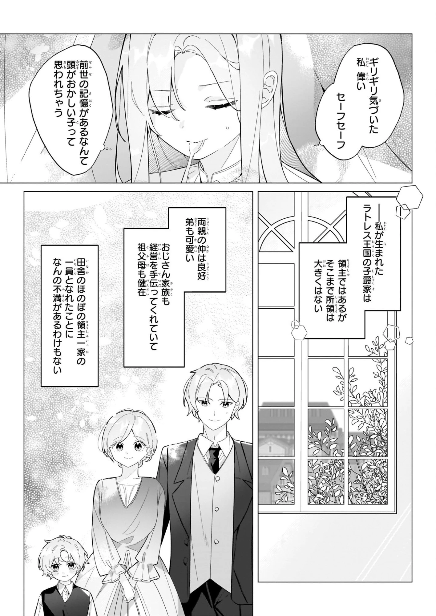 Kago Nashi Reijo No Chisana Mura Sa, Ryochi Unei Wo Hajimemasho! 第1話 - 9