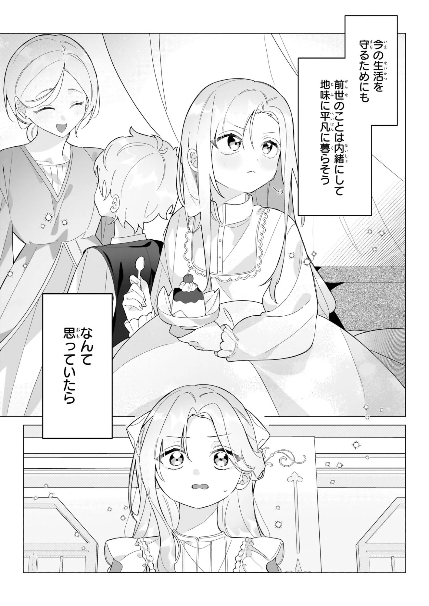 Kago Nashi Reijo No Chisana Mura Sa, Ryochi Unei Wo Hajimemasho! 第1話 - 10