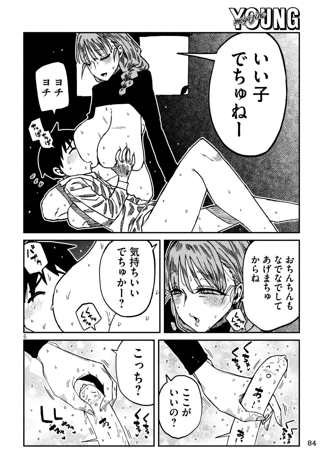 だれでも抱けるキミが好き 第96話 - 6