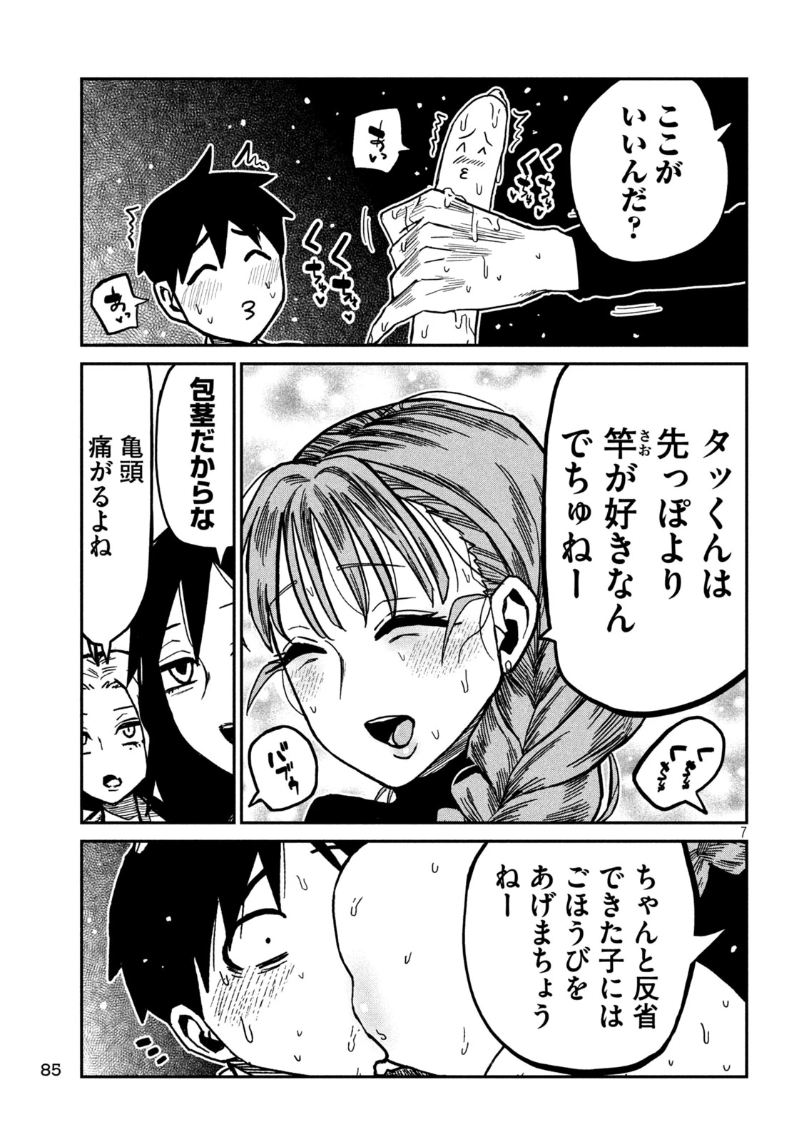 だれでも抱けるキミが好き 第96話 - 7
