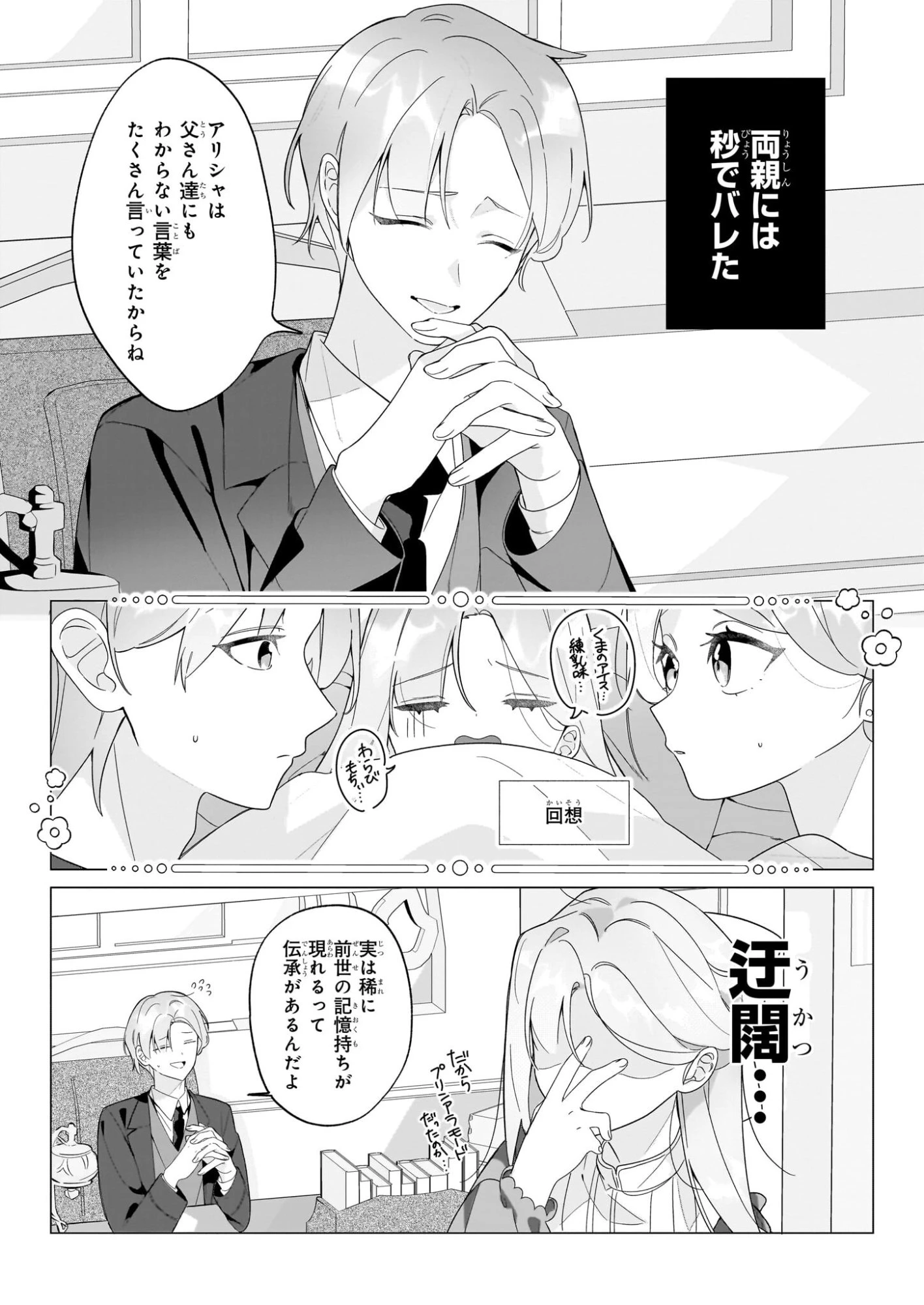 Kago Nashi Reijo No Chisana Mura Sa, Ryochi Unei Wo Hajimemasho! 第1話 - 11