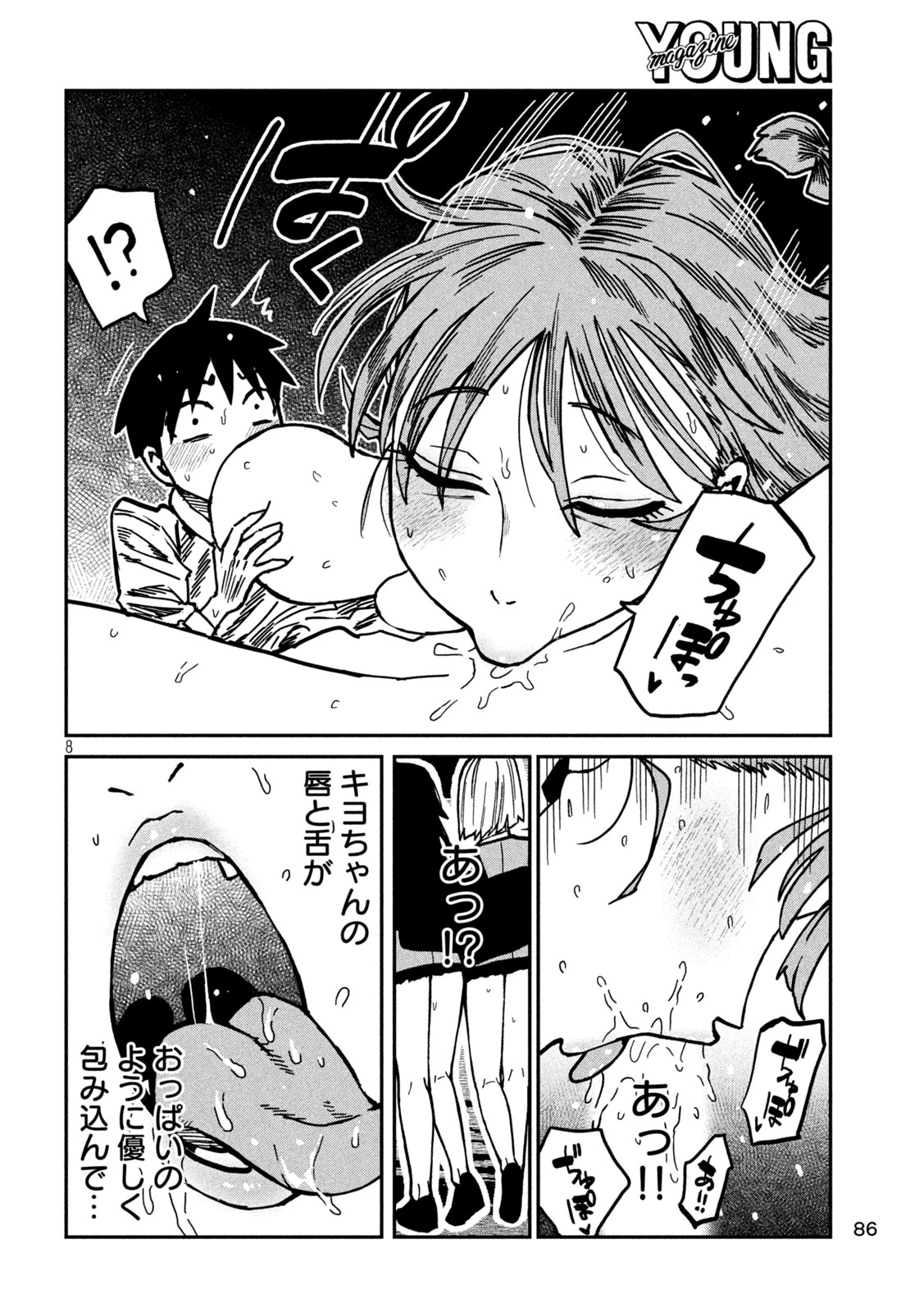 だれでも抱けるキミが好き 第96話 - 8