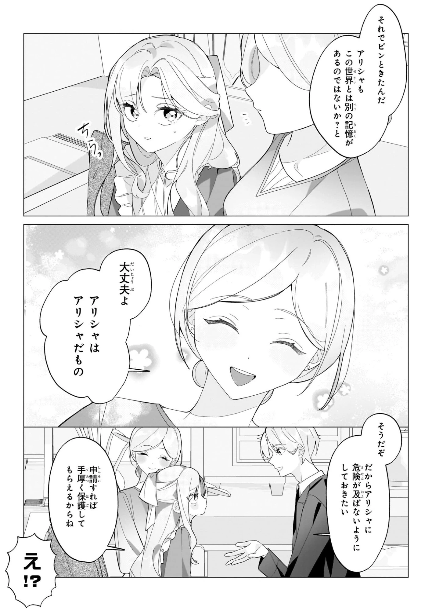 Kago Nashi Reijo No Chisana Mura Sa, Ryochi Unei Wo Hajimemasho! 第1話 - 12