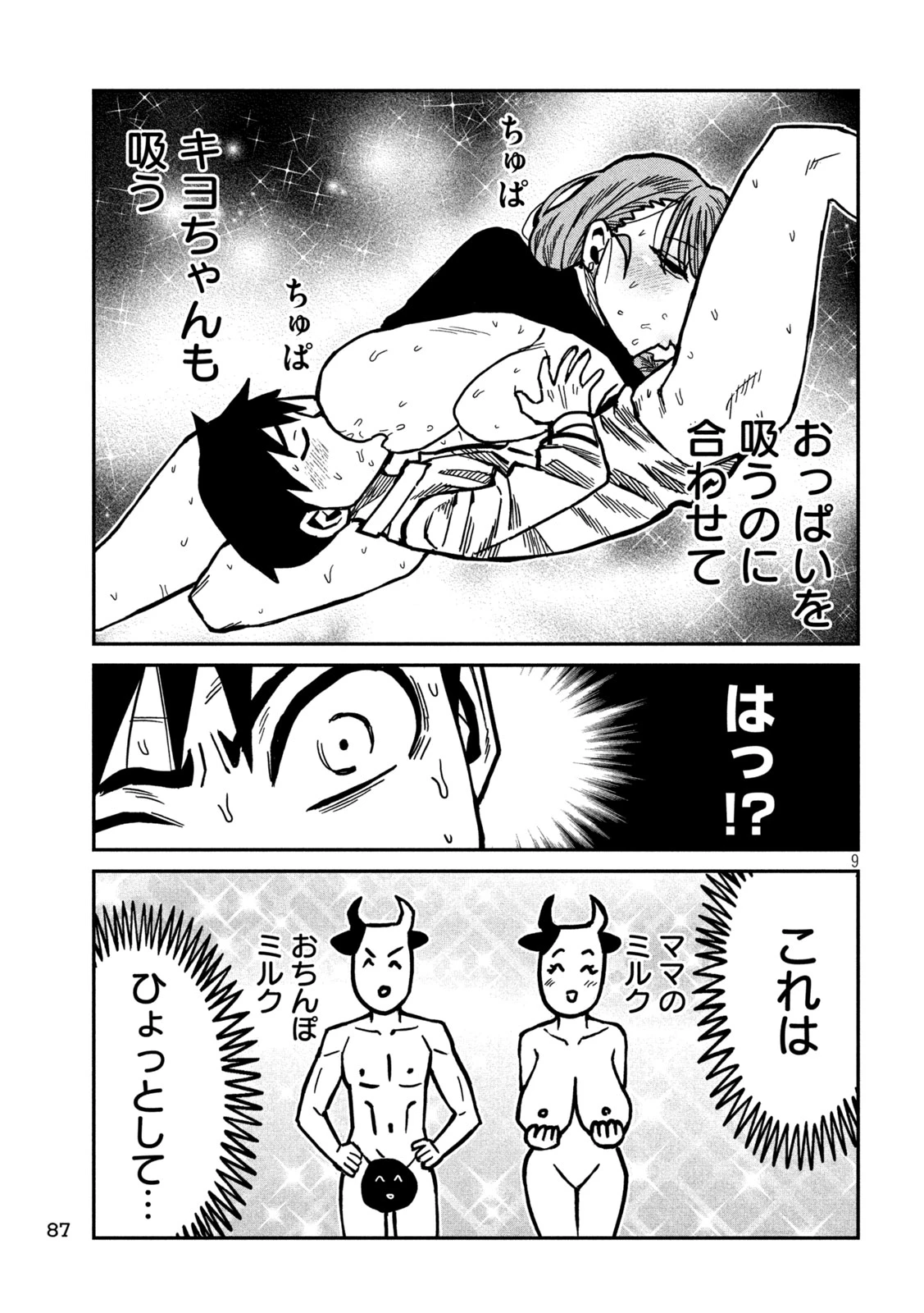 だれでも抱けるキミが好き 第96話 - 9