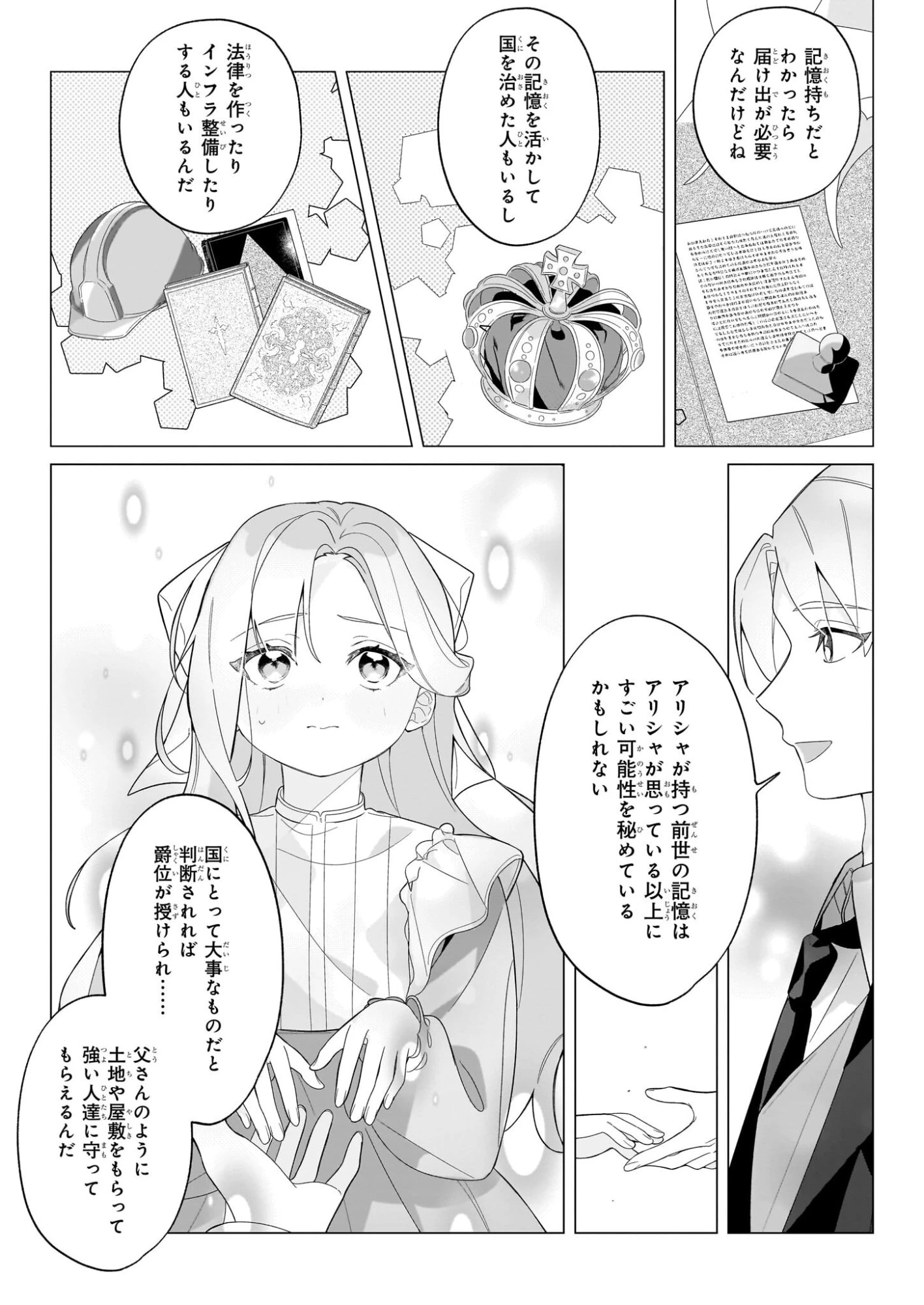 Kago Nashi Reijo No Chisana Mura Sa, Ryochi Unei Wo Hajimemasho! 第1話 - 13