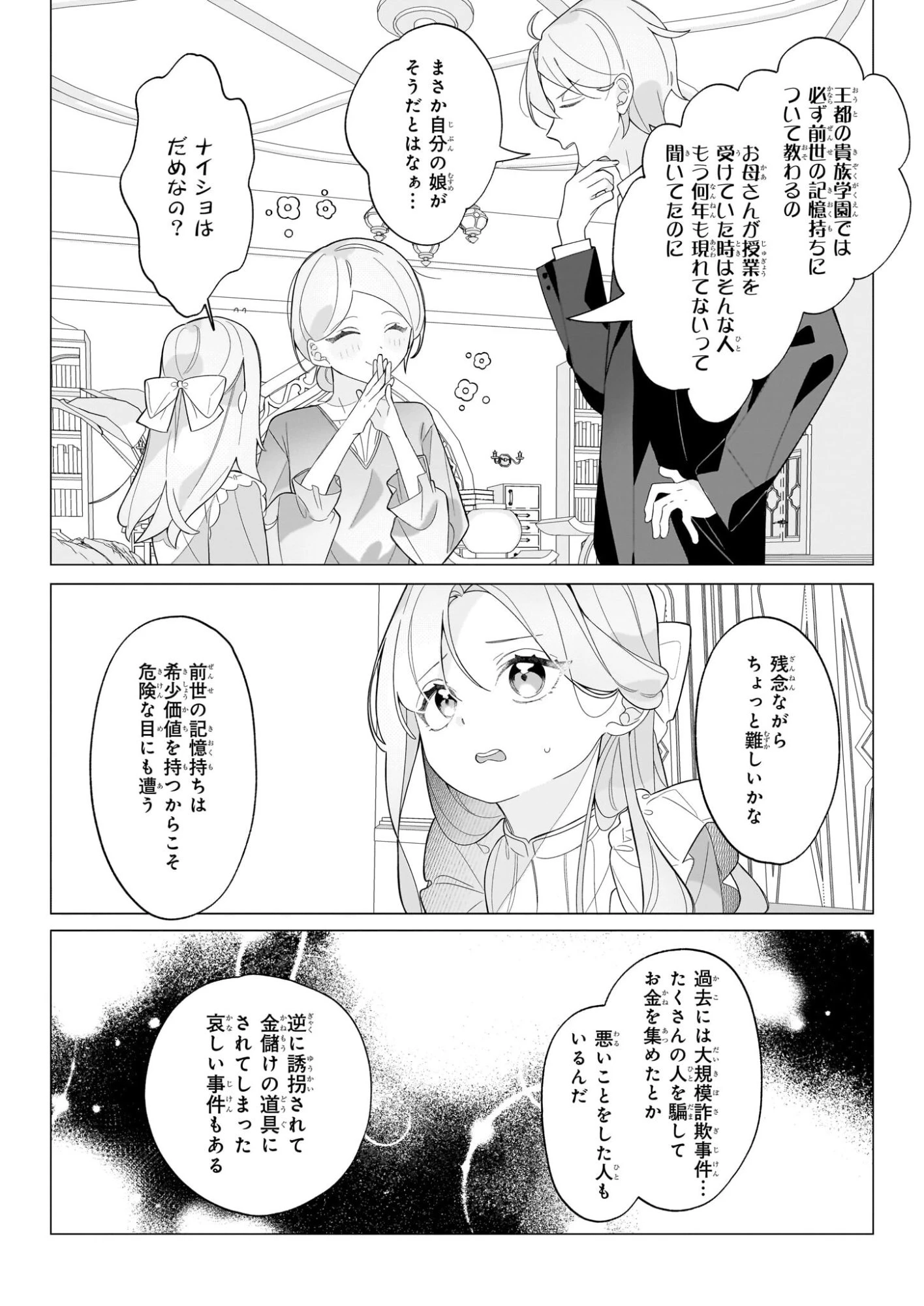 Kago Nashi Reijo No Chisana Mura Sa, Ryochi Unei Wo Hajimemasho! 第1話 - 14