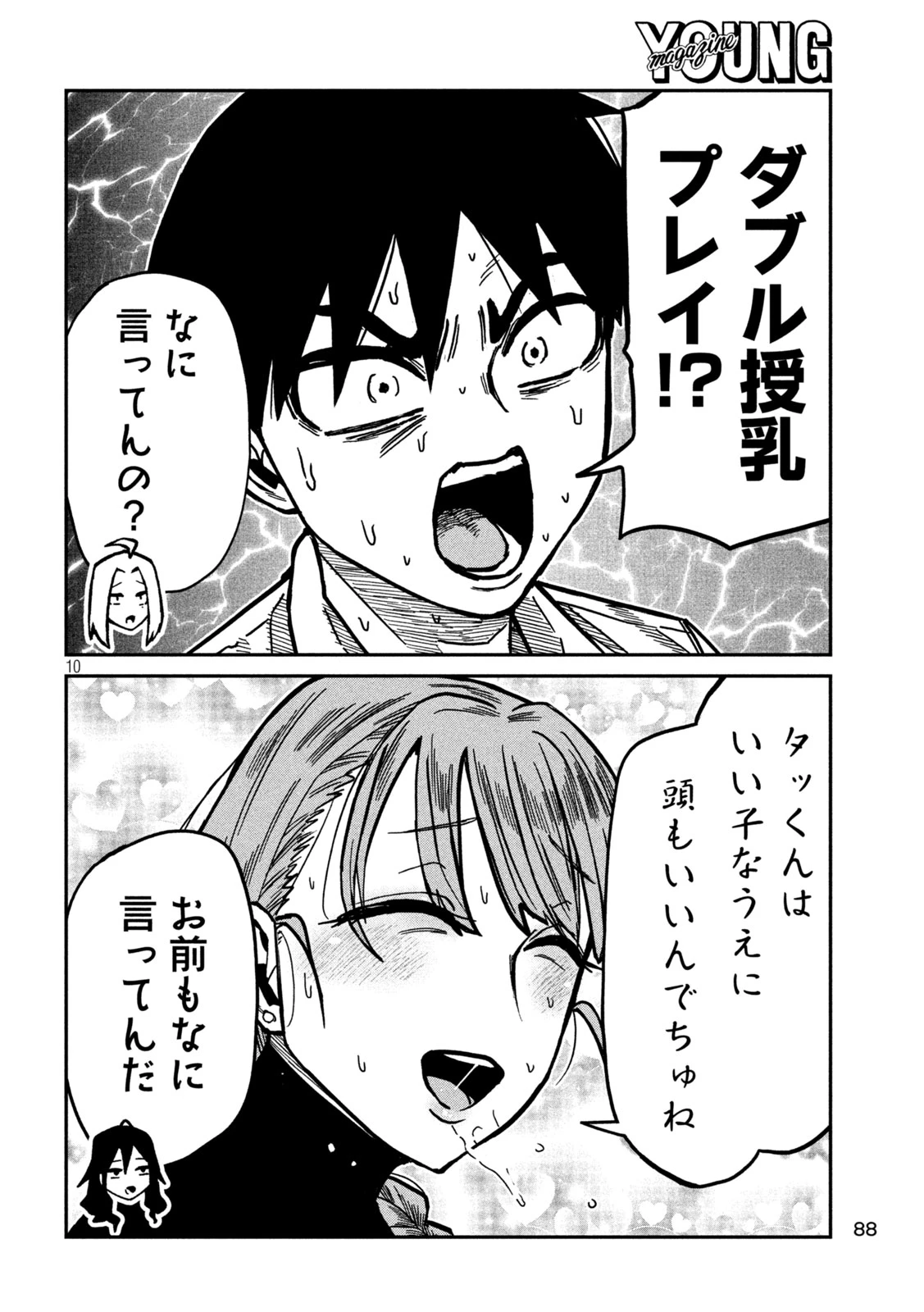 だれでも抱けるキミが好き 第96話 - 10