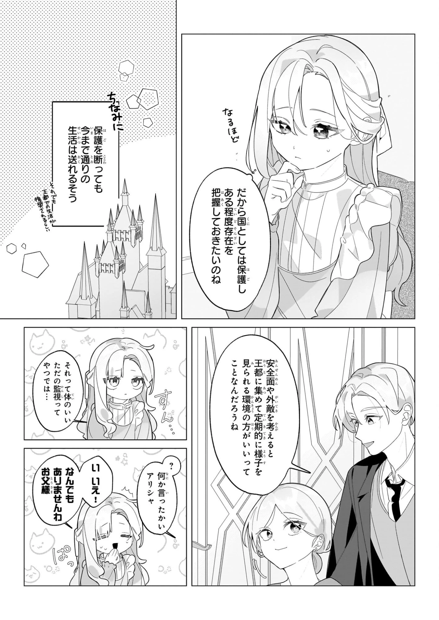 Kago Nashi Reijo No Chisana Mura Sa, Ryochi Unei Wo Hajimemasho! 第1話 - 15