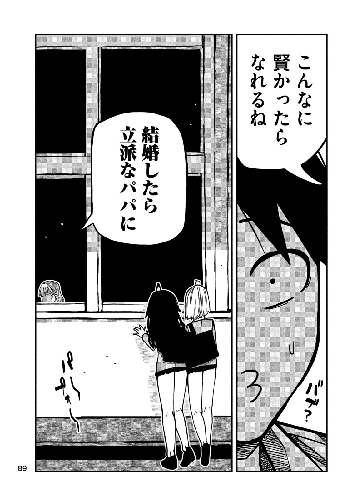 だれでも抱けるキミが好き 第96話 - 11
