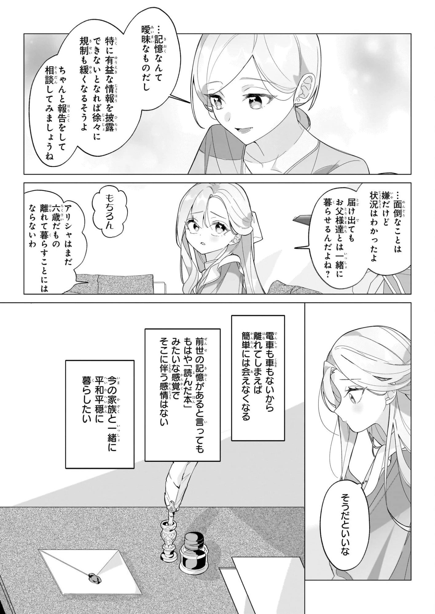 Kago Nashi Reijo No Chisana Mura Sa, Ryochi Unei Wo Hajimemasho! 第1話 - 16