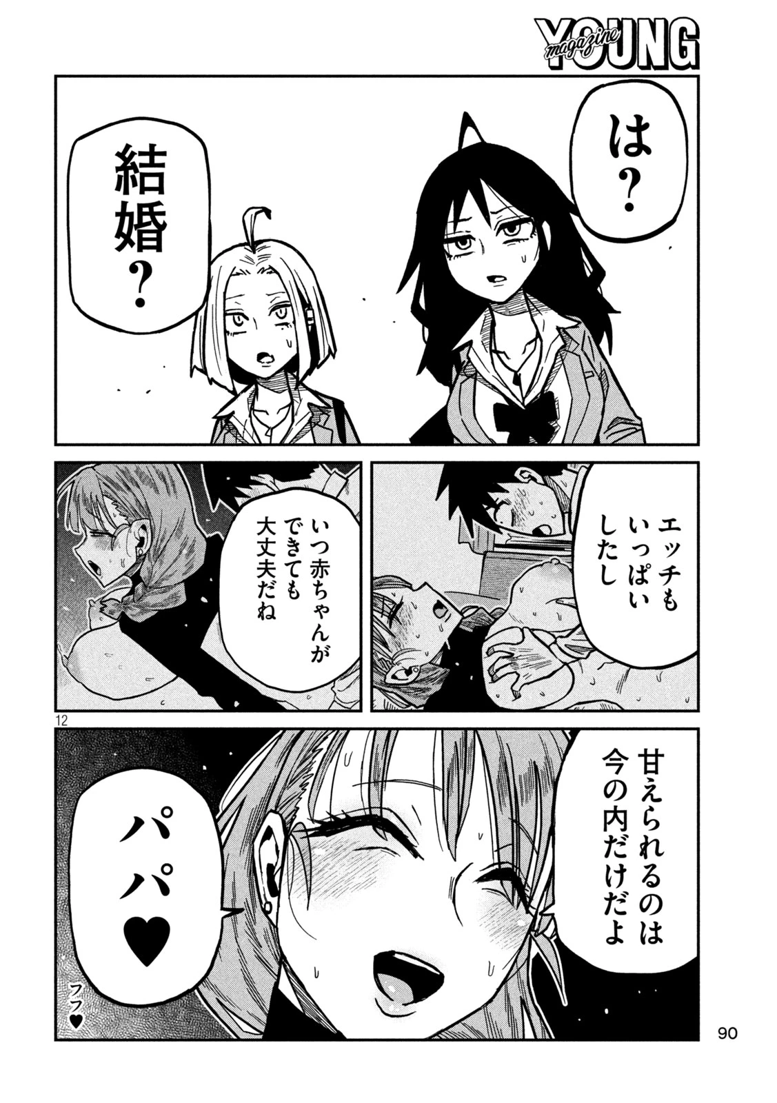 だれでも抱けるキミが好き 第96話 - 12