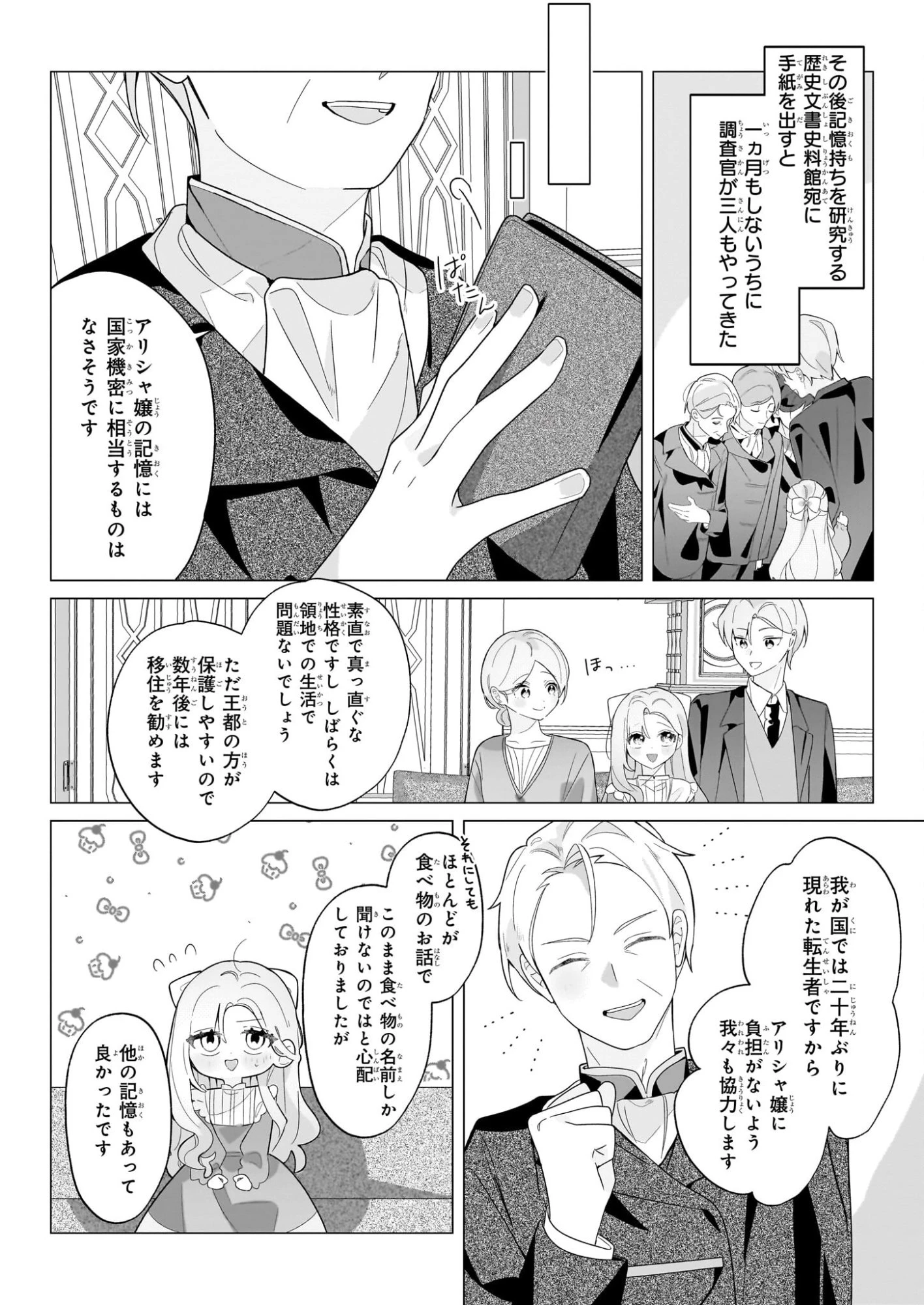 Kago Nashi Reijo No Chisana Mura Sa, Ryochi Unei Wo Hajimemasho! 第1話 - 17