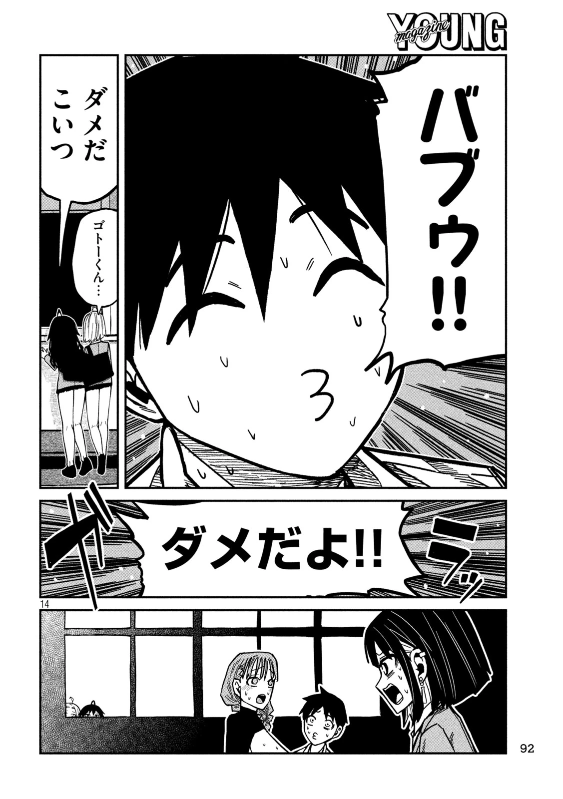 だれでも抱けるキミが好き 第96話 - 14
