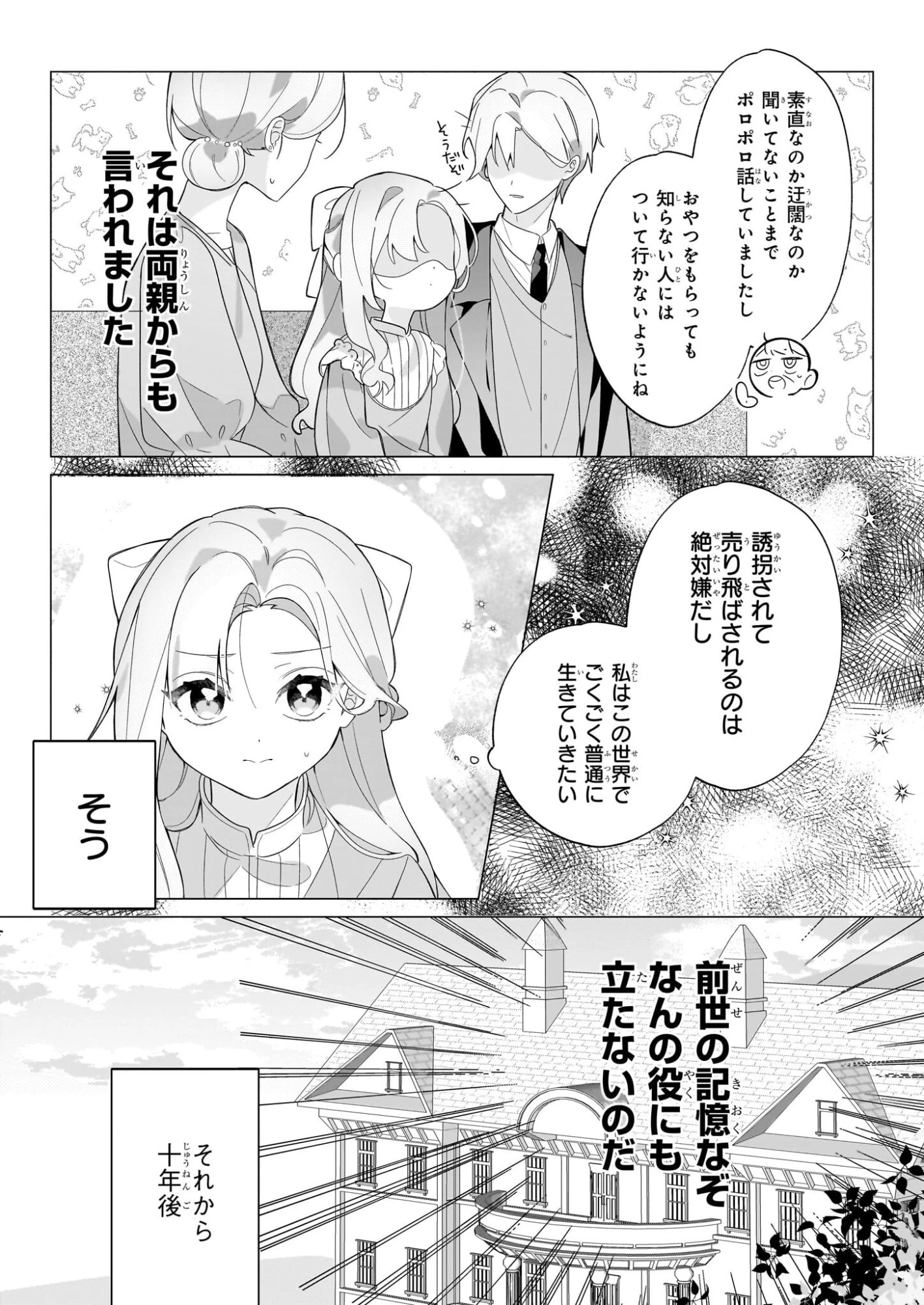 Kago Nashi Reijo No Chisana Mura Sa, Ryochi Unei Wo Hajimemasho! 第1話 - 18