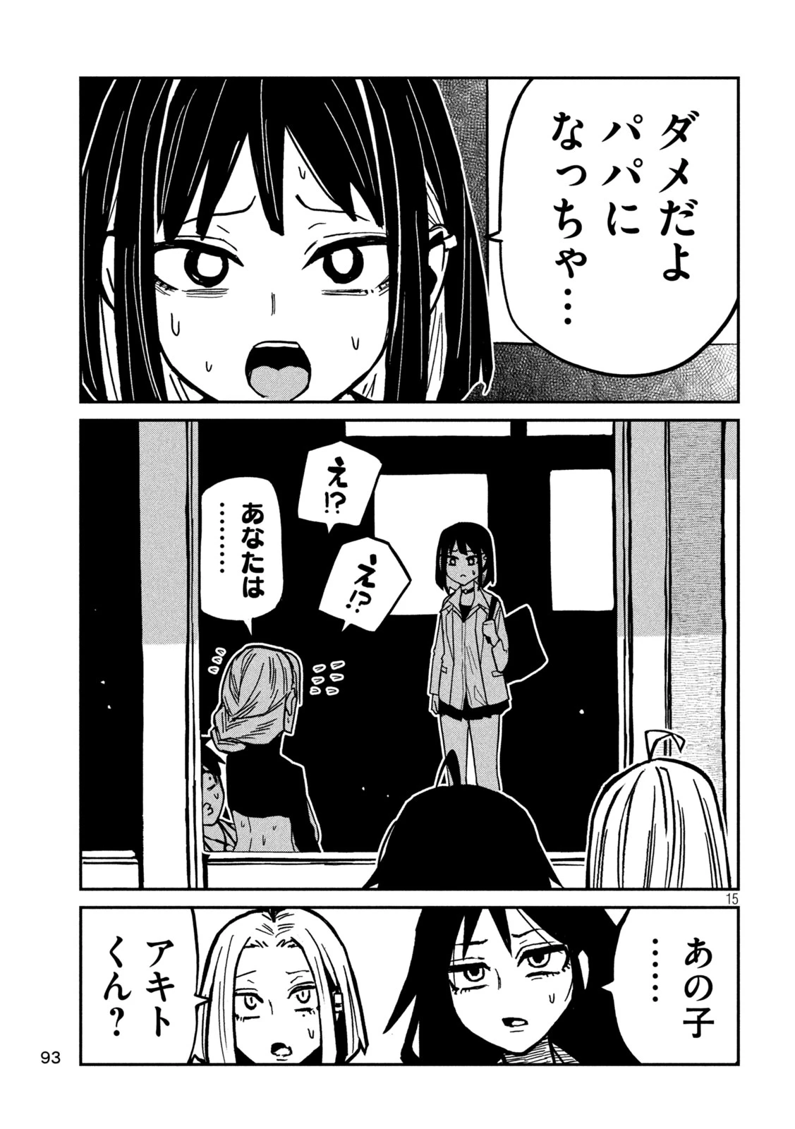 だれでも抱けるキミが好き 第96話 - 15