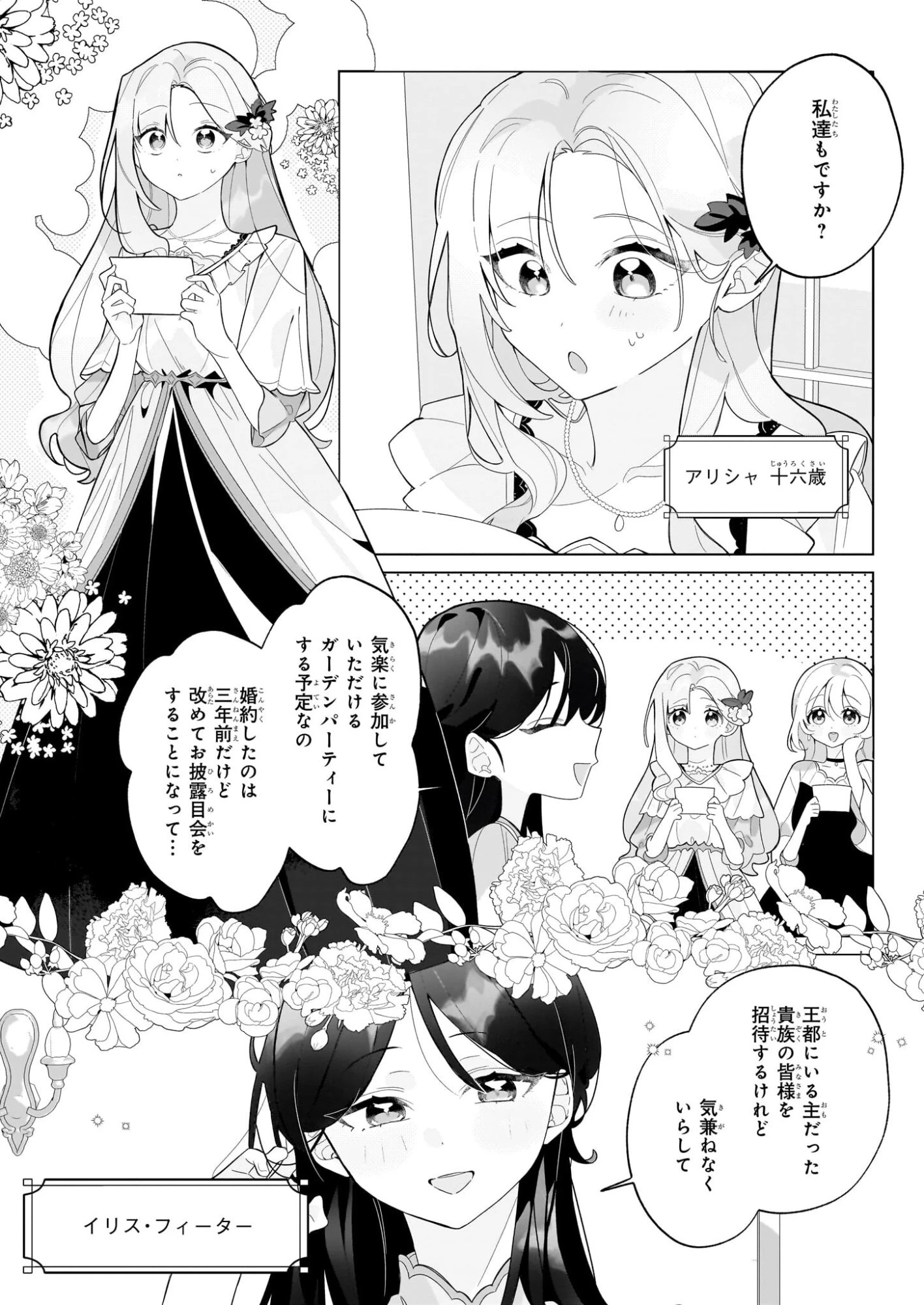 Kago Nashi Reijo No Chisana Mura Sa, Ryochi Unei Wo Hajimemasho! 第1話 - 19