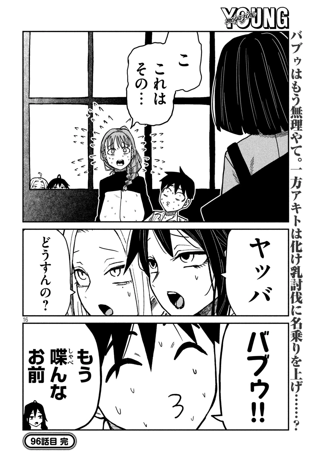 だれでも抱けるキミが好き 第96話 - 16