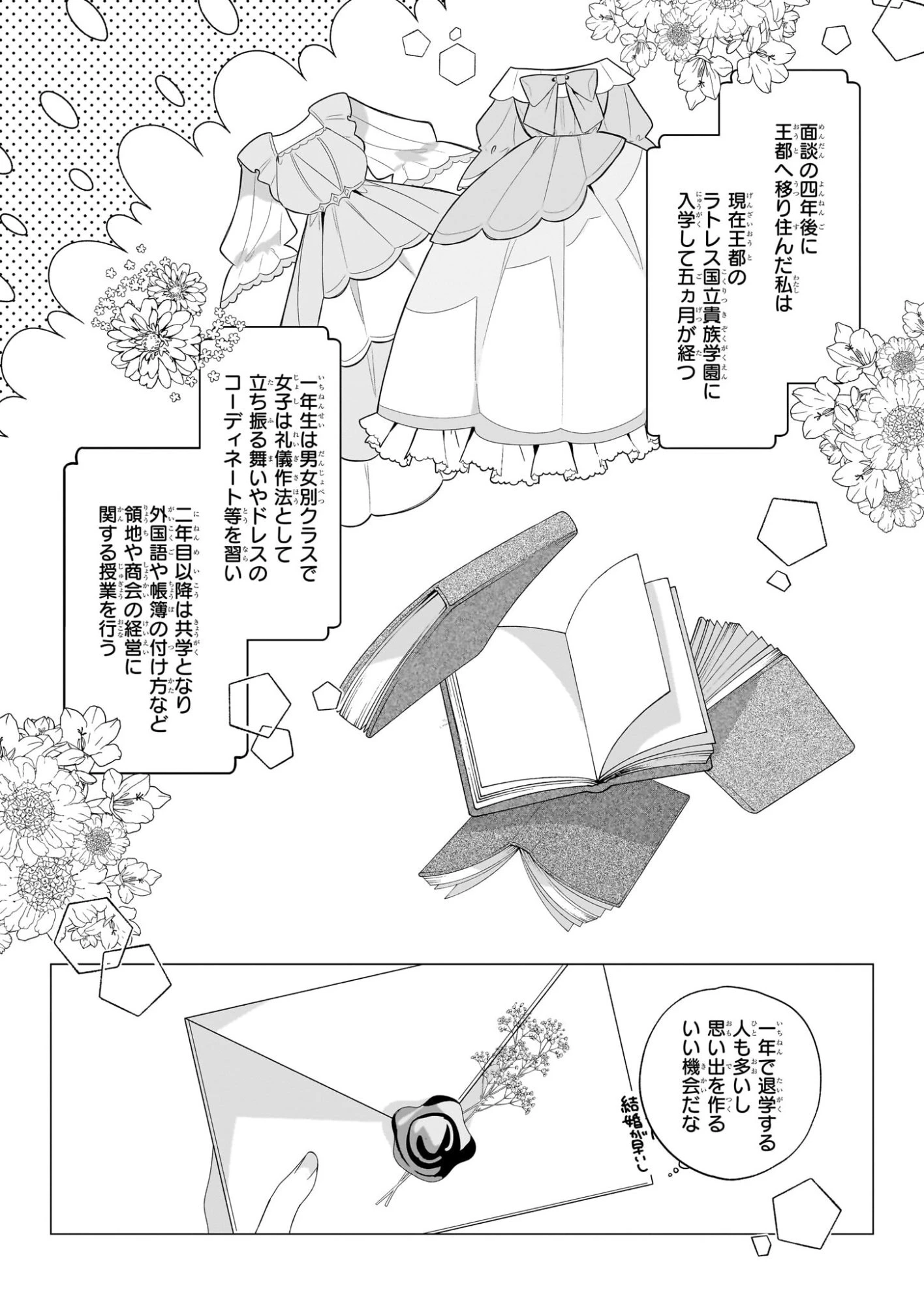 Kago Nashi Reijo No Chisana Mura Sa, Ryochi Unei Wo Hajimemasho! 第1話 - 20