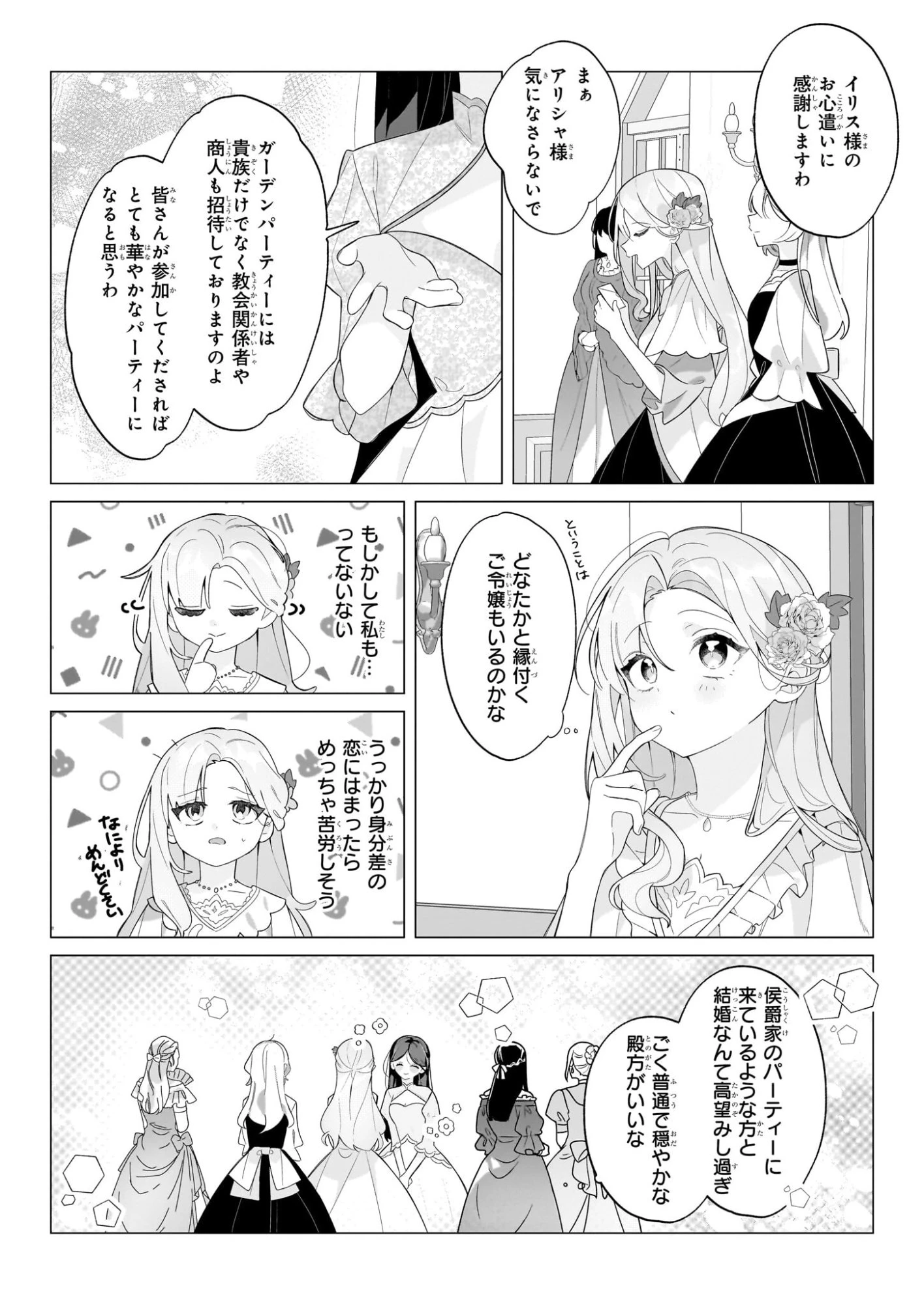 Kago Nashi Reijo No Chisana Mura Sa, Ryochi Unei Wo Hajimemasho! 第1話 - 21