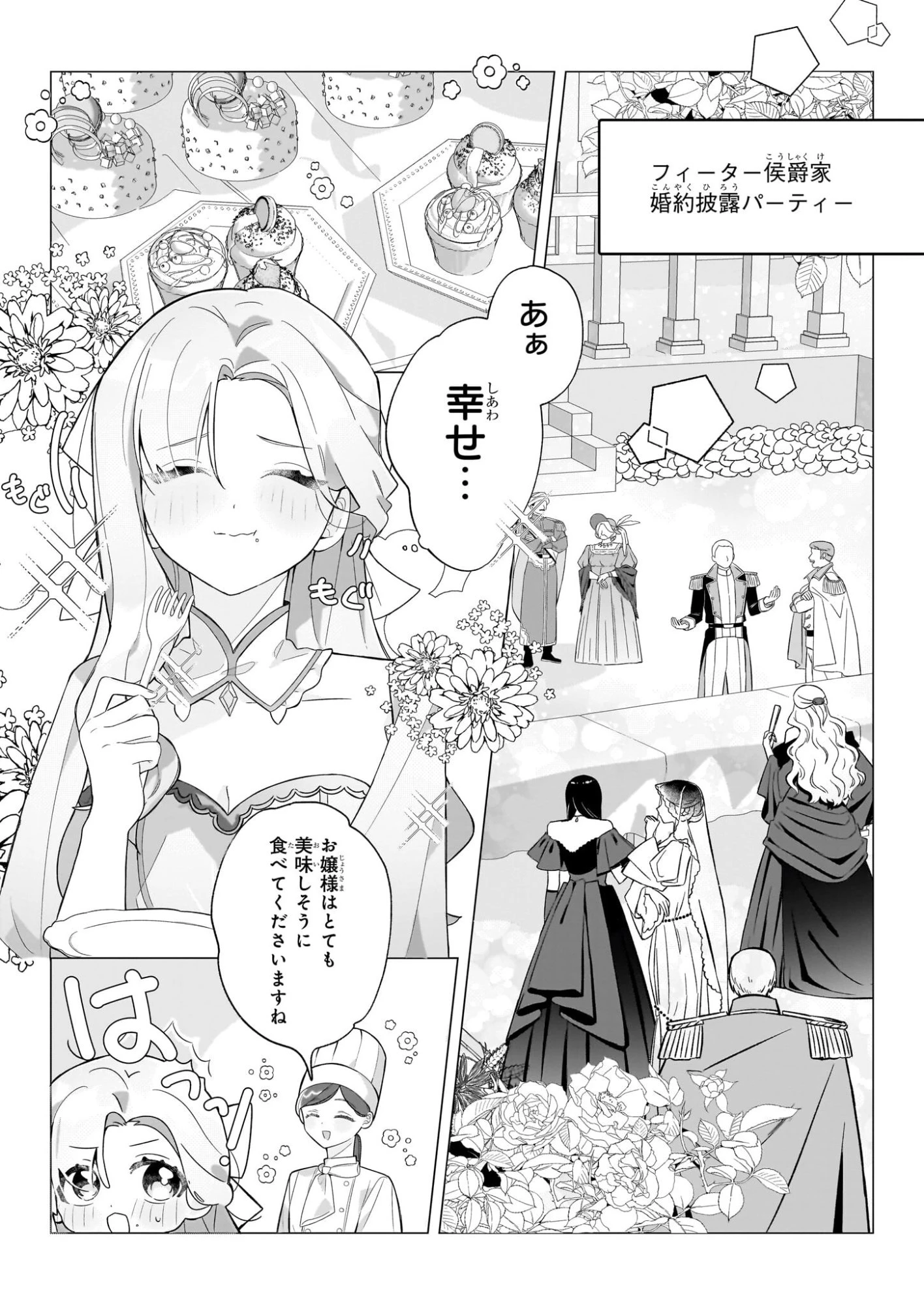 Kago Nashi Reijo No Chisana Mura Sa, Ryochi Unei Wo Hajimemasho! 第1話 - 22