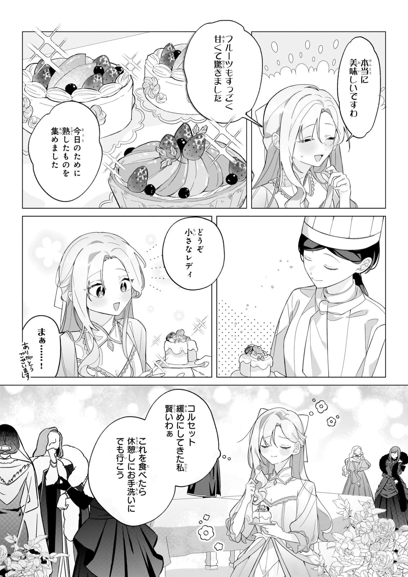 Kago Nashi Reijo No Chisana Mura Sa, Ryochi Unei Wo Hajimemasho! 第1話 - 23