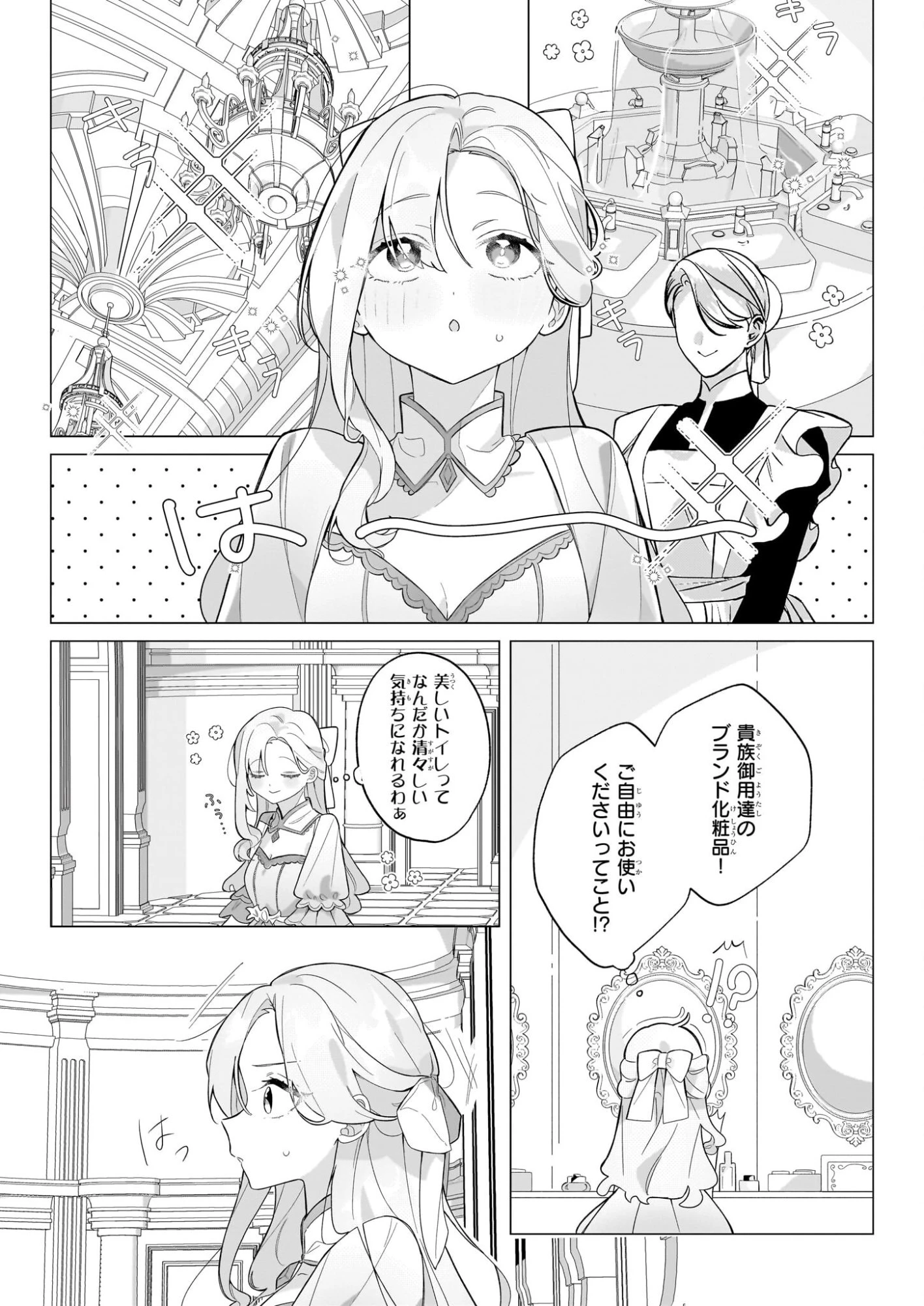 Kago Nashi Reijo No Chisana Mura Sa, Ryochi Unei Wo Hajimemasho! 第1話 - 24