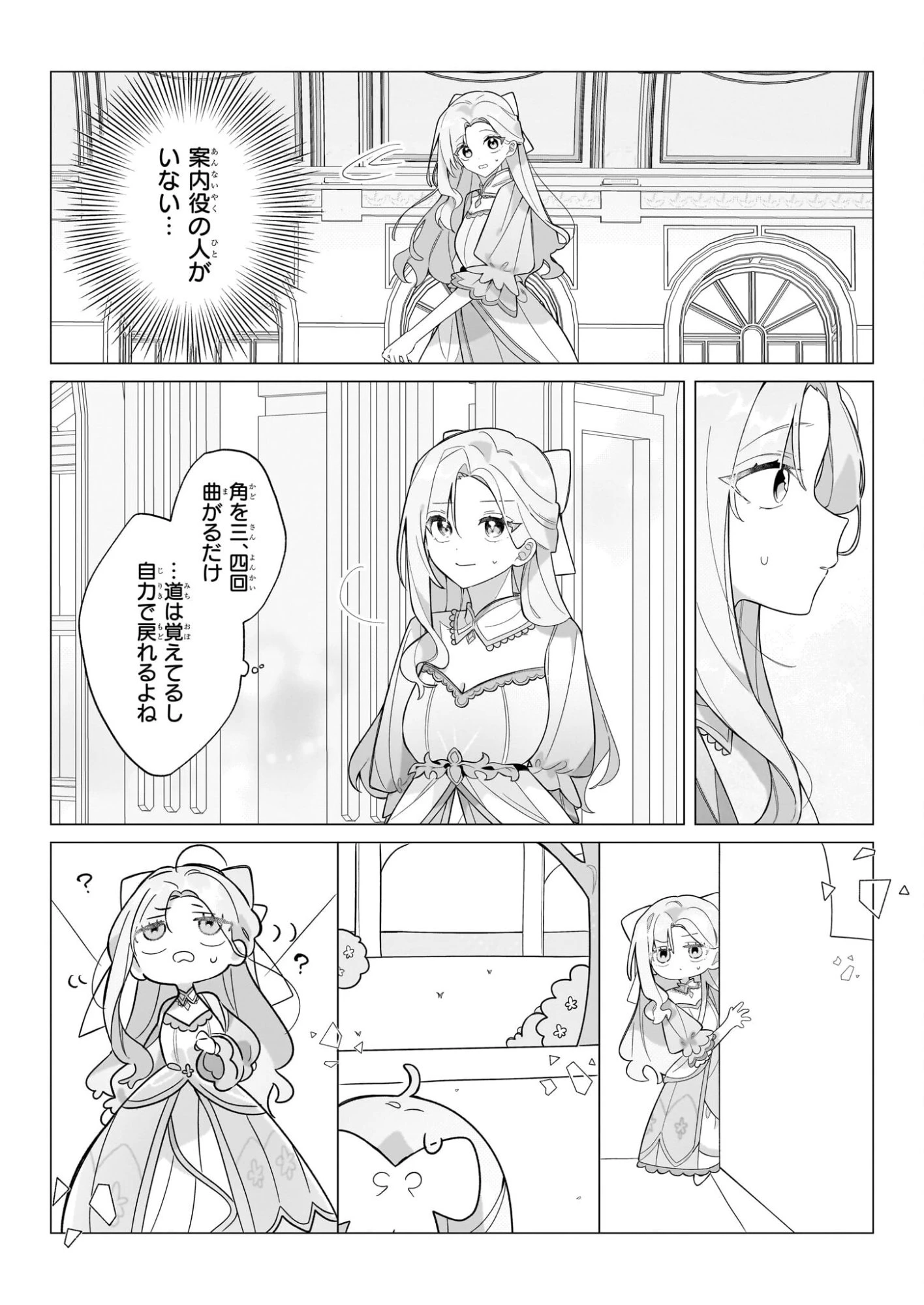 Kago Nashi Reijo No Chisana Mura Sa, Ryochi Unei Wo Hajimemasho! 第1話 - 25