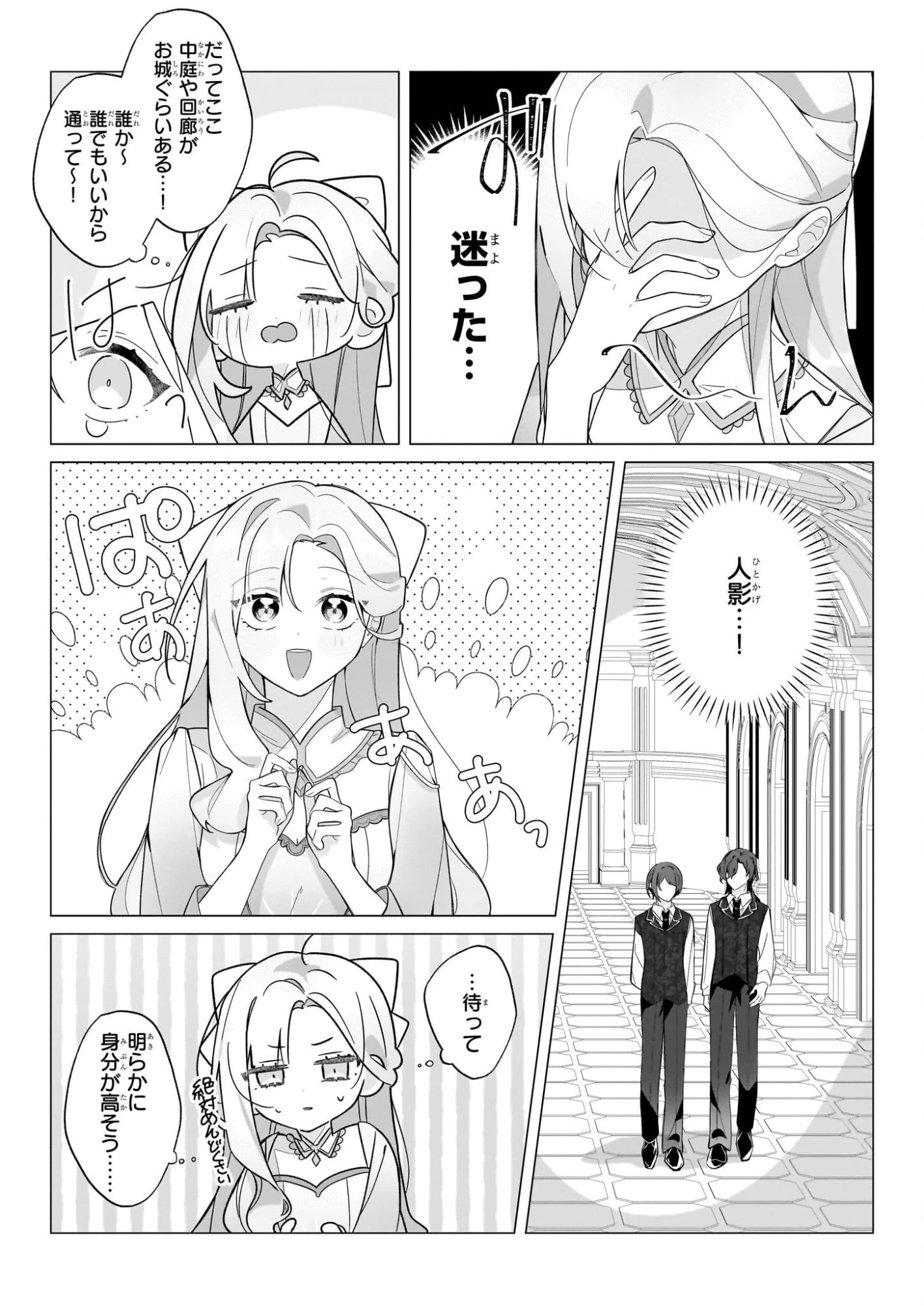 Kago Nashi Reijo No Chisana Mura Sa, Ryochi Unei Wo Hajimemasho! 第1話 - 26