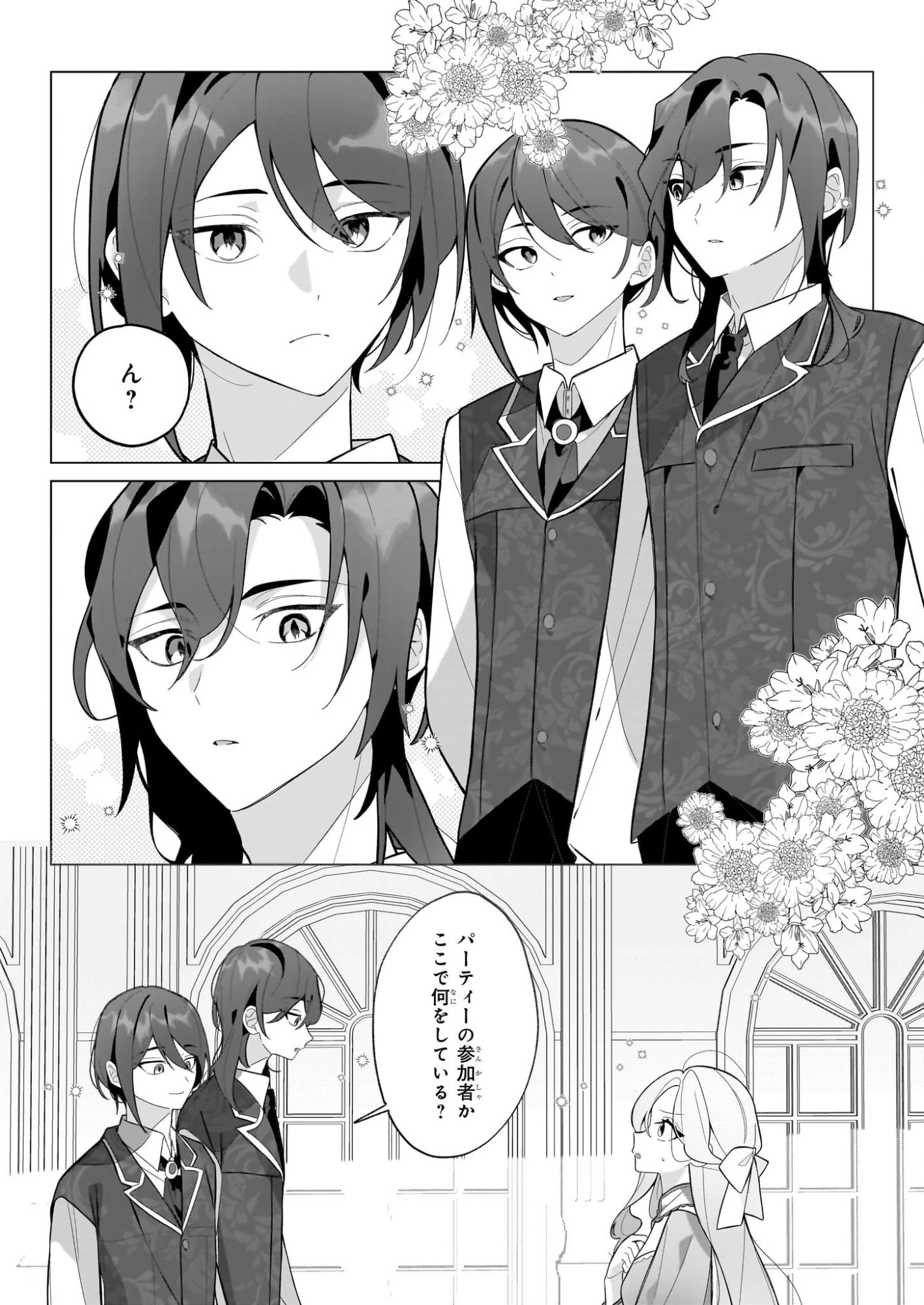 Kago Nashi Reijo No Chisana Mura Sa, Ryochi Unei Wo Hajimemasho! 第1話 - 27