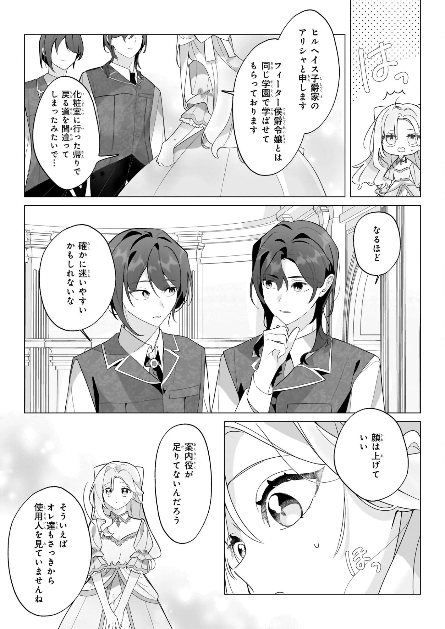 Kago Nashi Reijo No Chisana Mura Sa, Ryochi Unei Wo Hajimemasho! 第1話 - 28