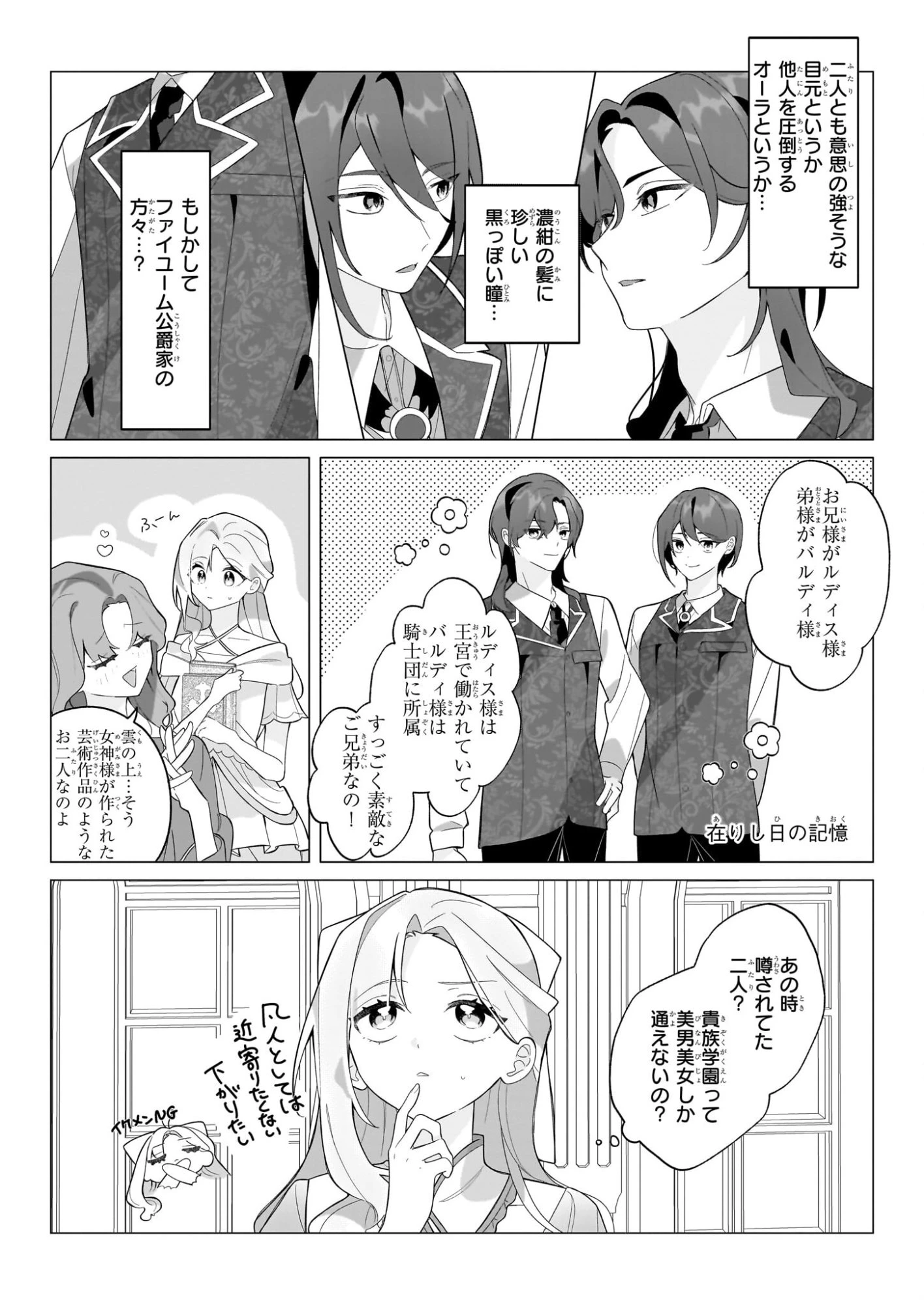 Kago Nashi Reijo No Chisana Mura Sa, Ryochi Unei Wo Hajimemasho! 第1話 - 29