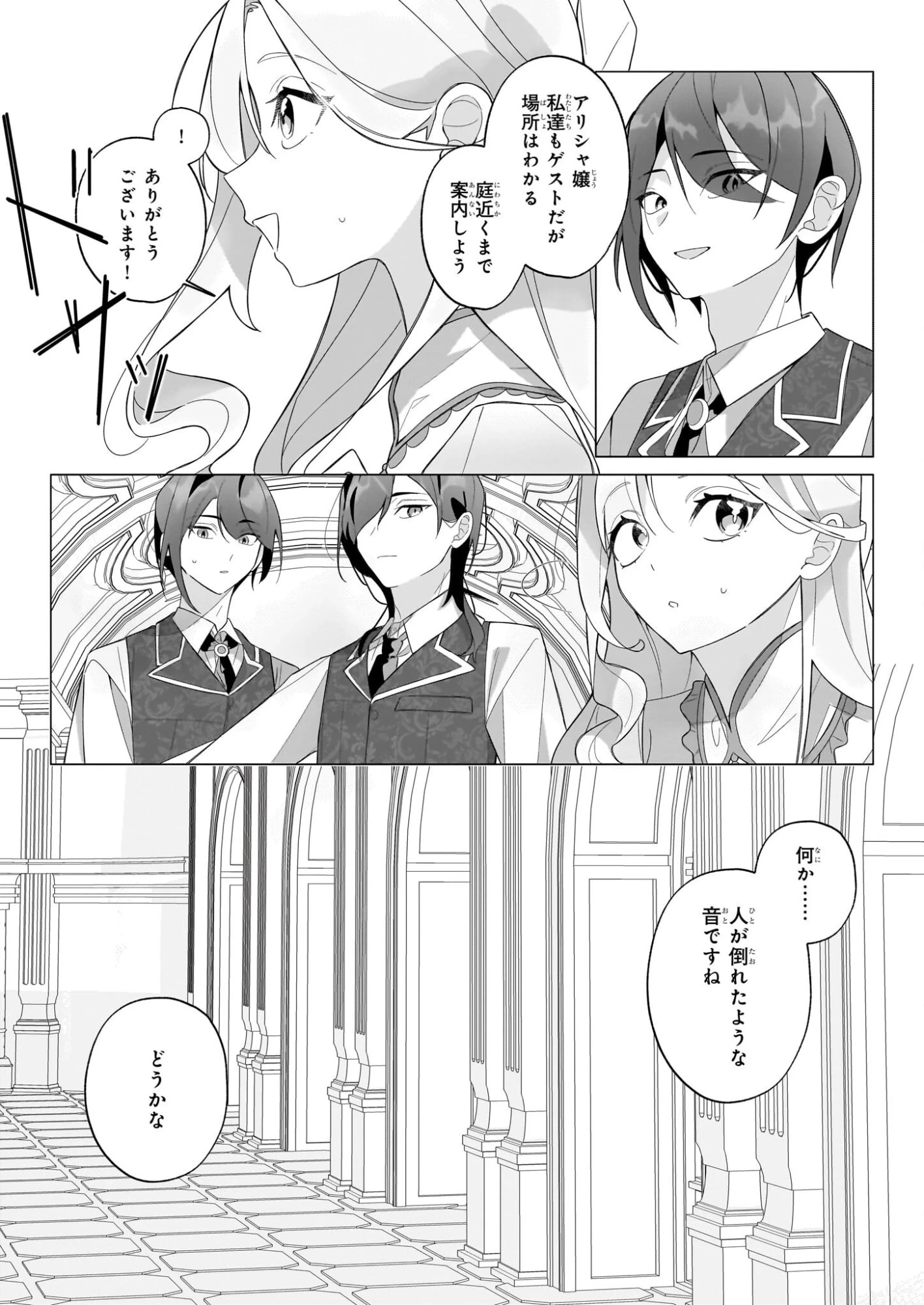 Kago Nashi Reijo No Chisana Mura Sa, Ryochi Unei Wo Hajimemasho! 第1話 - 30