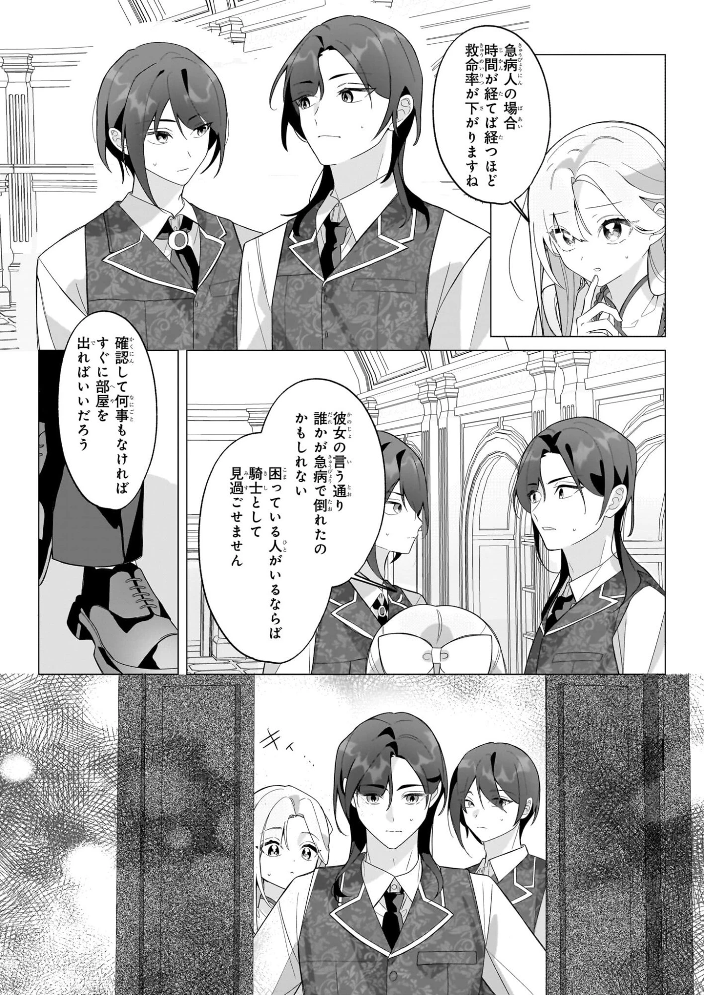 Kago Nashi Reijo No Chisana Mura Sa, Ryochi Unei Wo Hajimemasho! 第1話 - 31