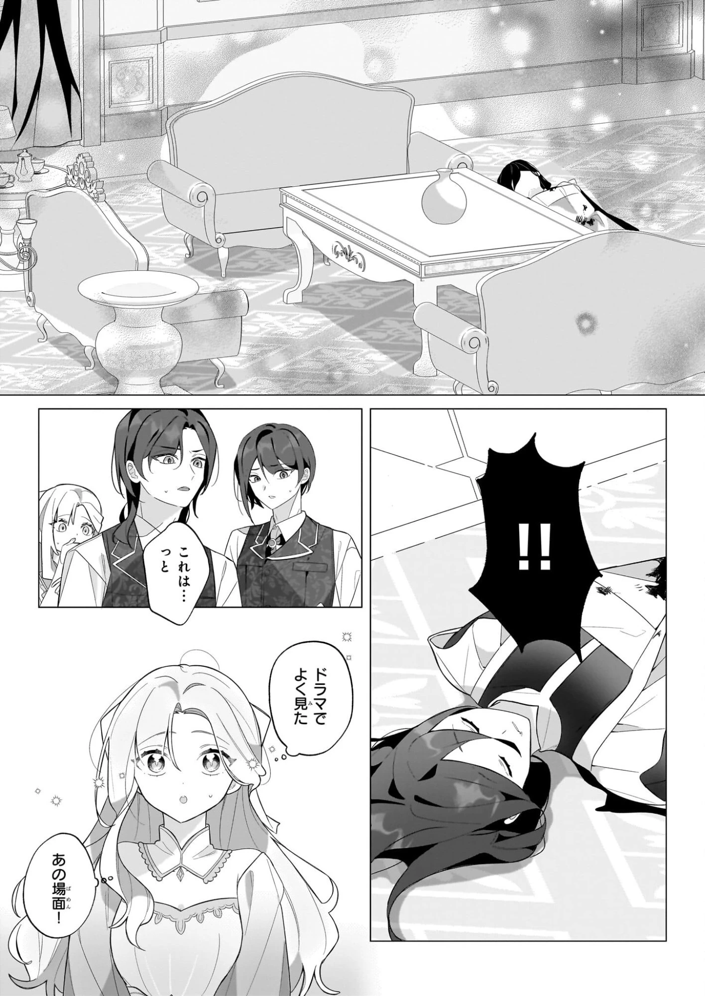 Kago Nashi Reijo No Chisana Mura Sa, Ryochi Unei Wo Hajimemasho! 第1話 - 32