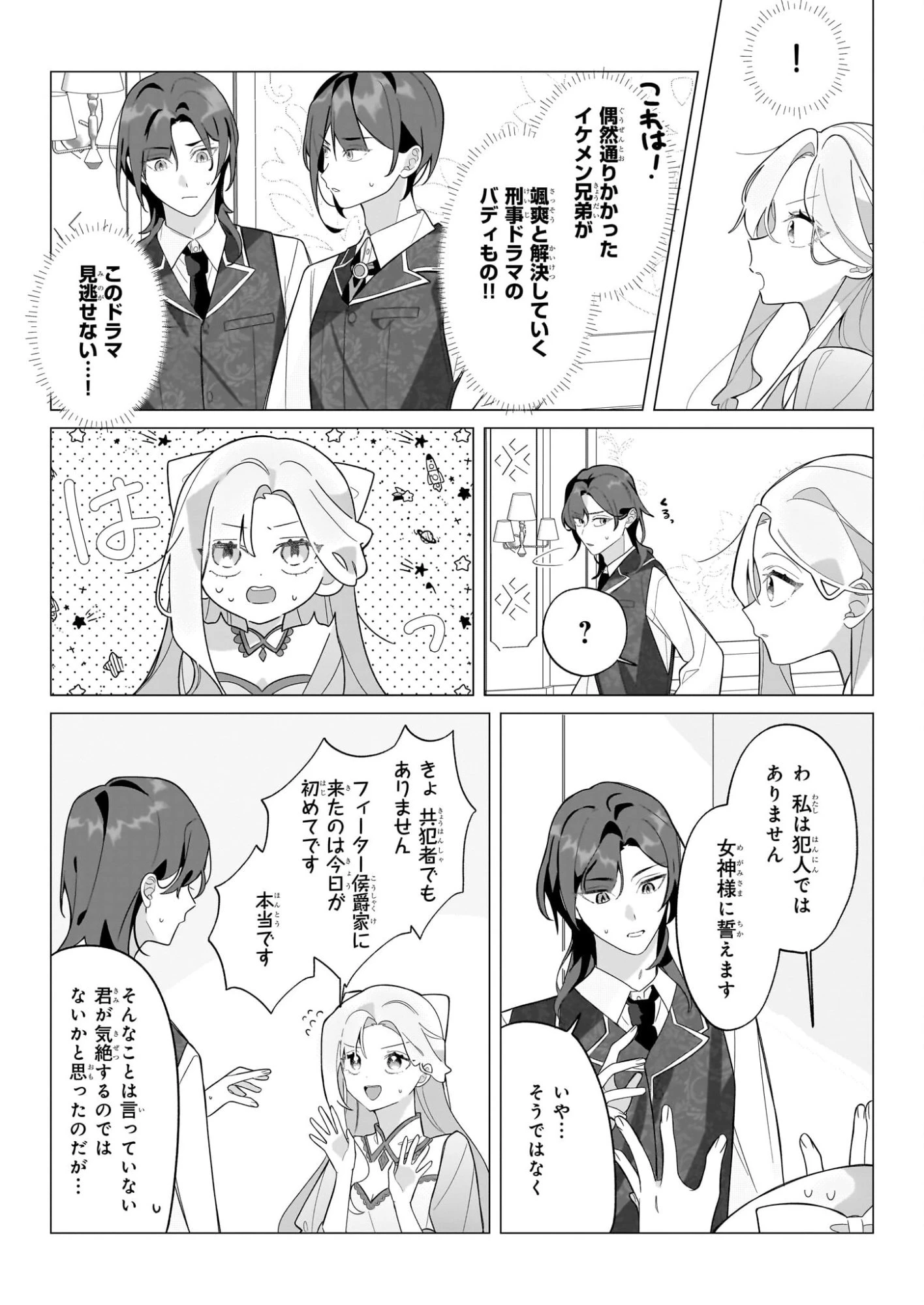 Kago Nashi Reijo No Chisana Mura Sa, Ryochi Unei Wo Hajimemasho! 第1話 - 33