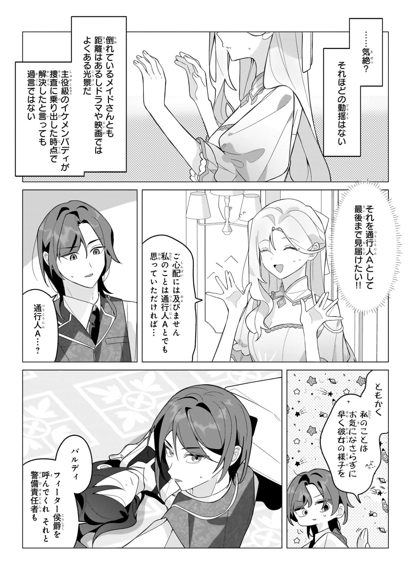 Kago Nashi Reijo No Chisana Mura Sa, Ryochi Unei Wo Hajimemasho! 第1話 - 34