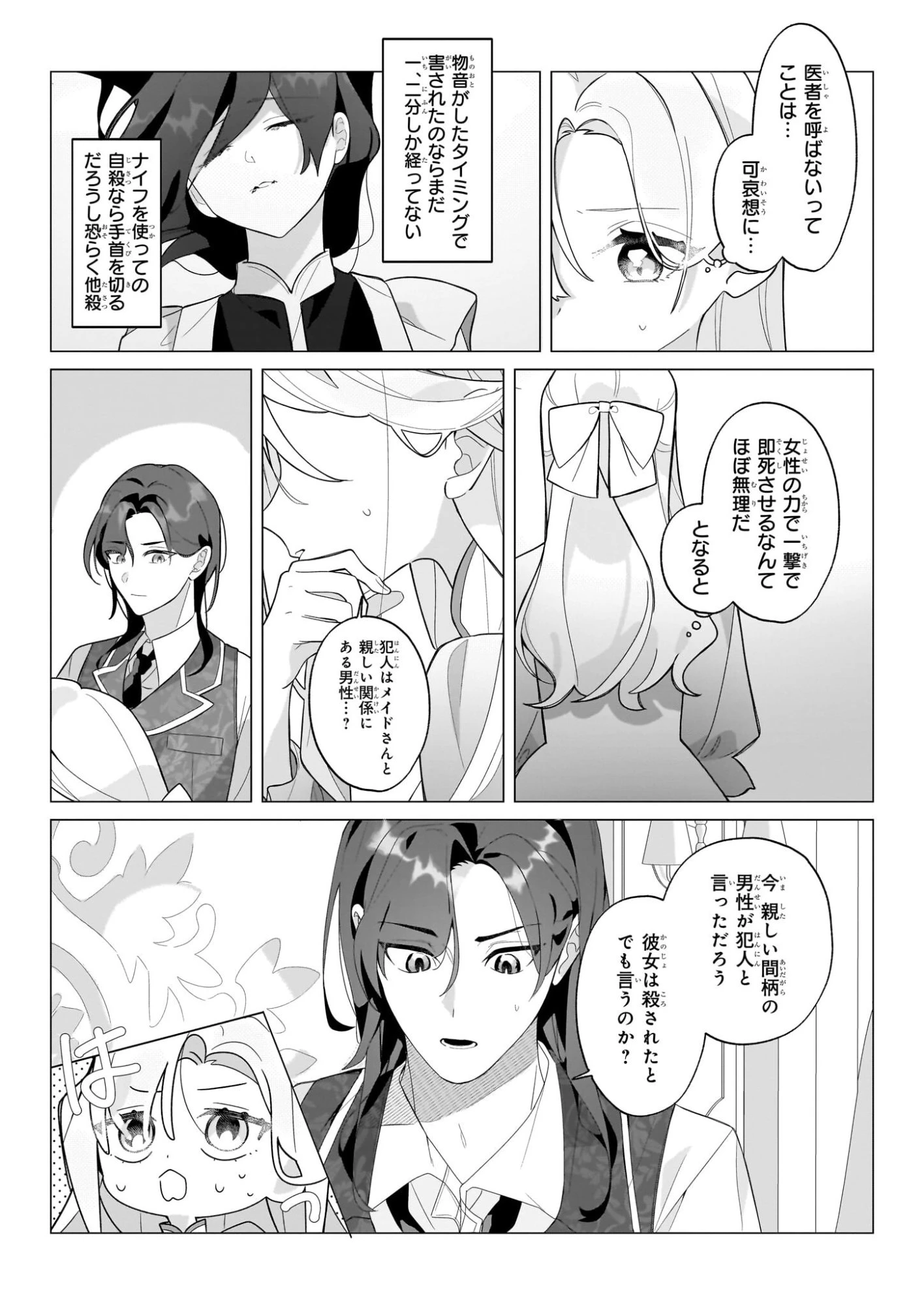 Kago Nashi Reijo No Chisana Mura Sa, Ryochi Unei Wo Hajimemasho! 第1話 - 35