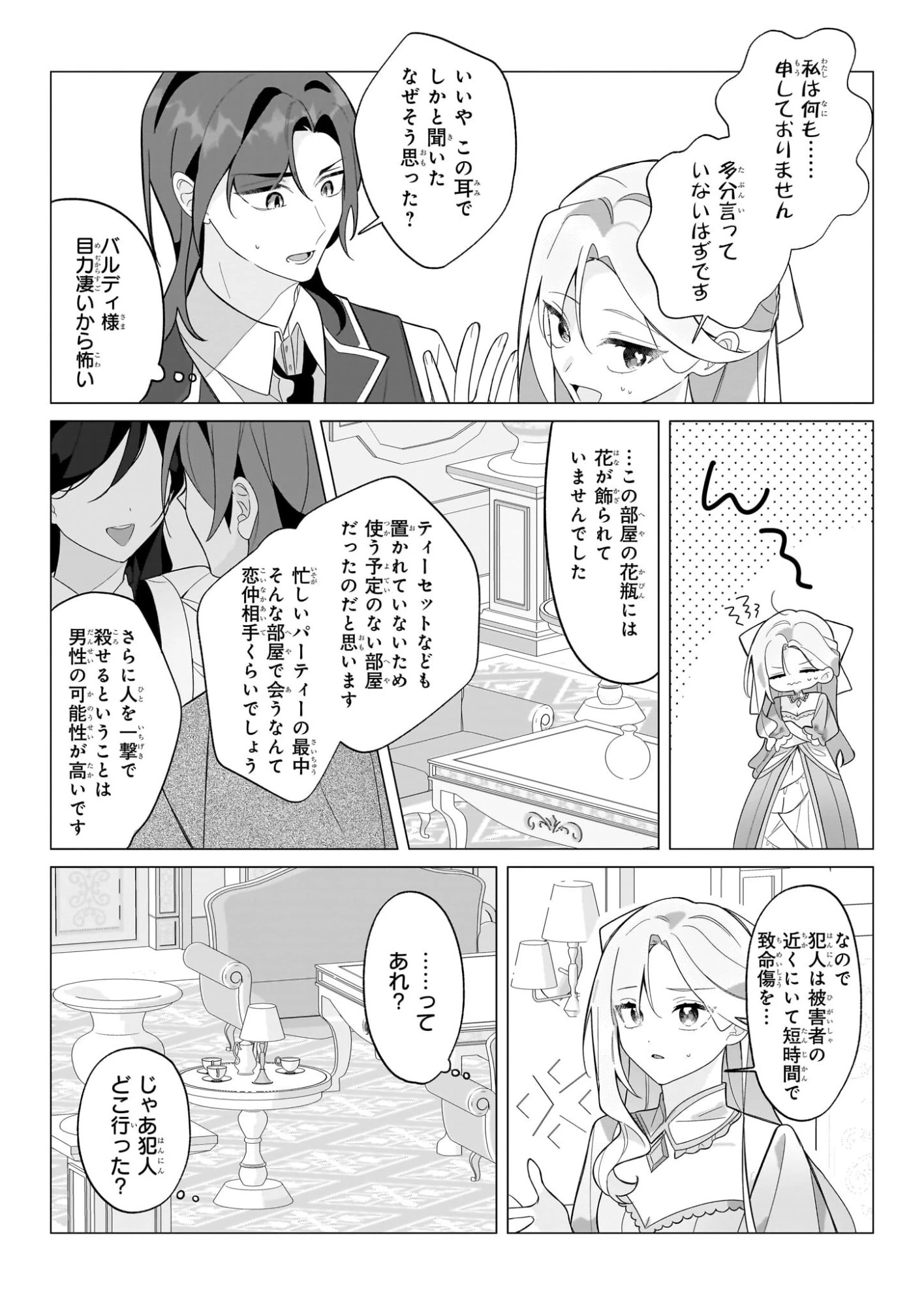 Kago Nashi Reijo No Chisana Mura Sa, Ryochi Unei Wo Hajimemasho! 第1話 - 36