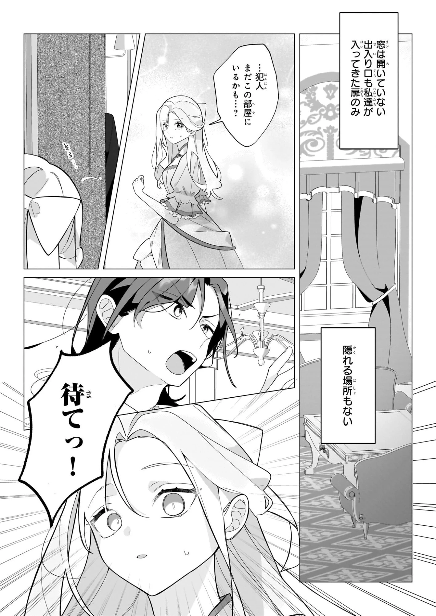 Kago Nashi Reijo No Chisana Mura Sa, Ryochi Unei Wo Hajimemasho! 第1話 - 37