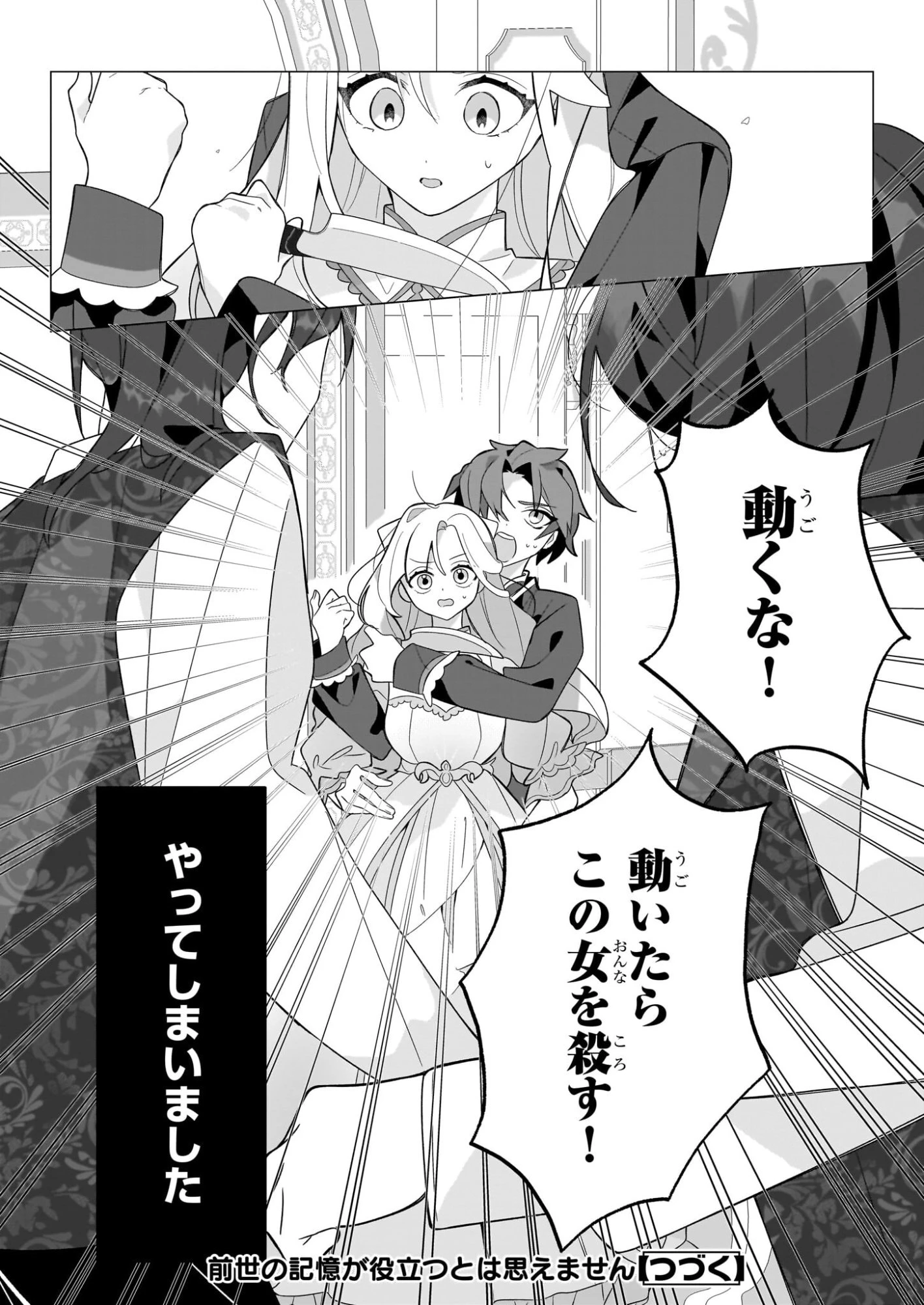 Kago Nashi Reijo No Chisana Mura Sa, Ryochi Unei Wo Hajimemasho! 第1話 - 38