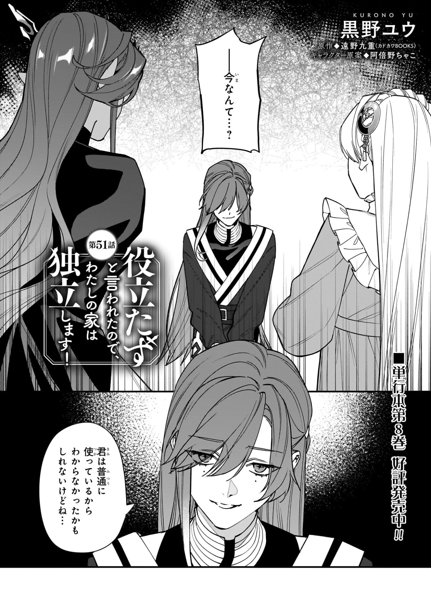 役立たずと言われたので、わたしの家は独立します！ 第51話 - 1