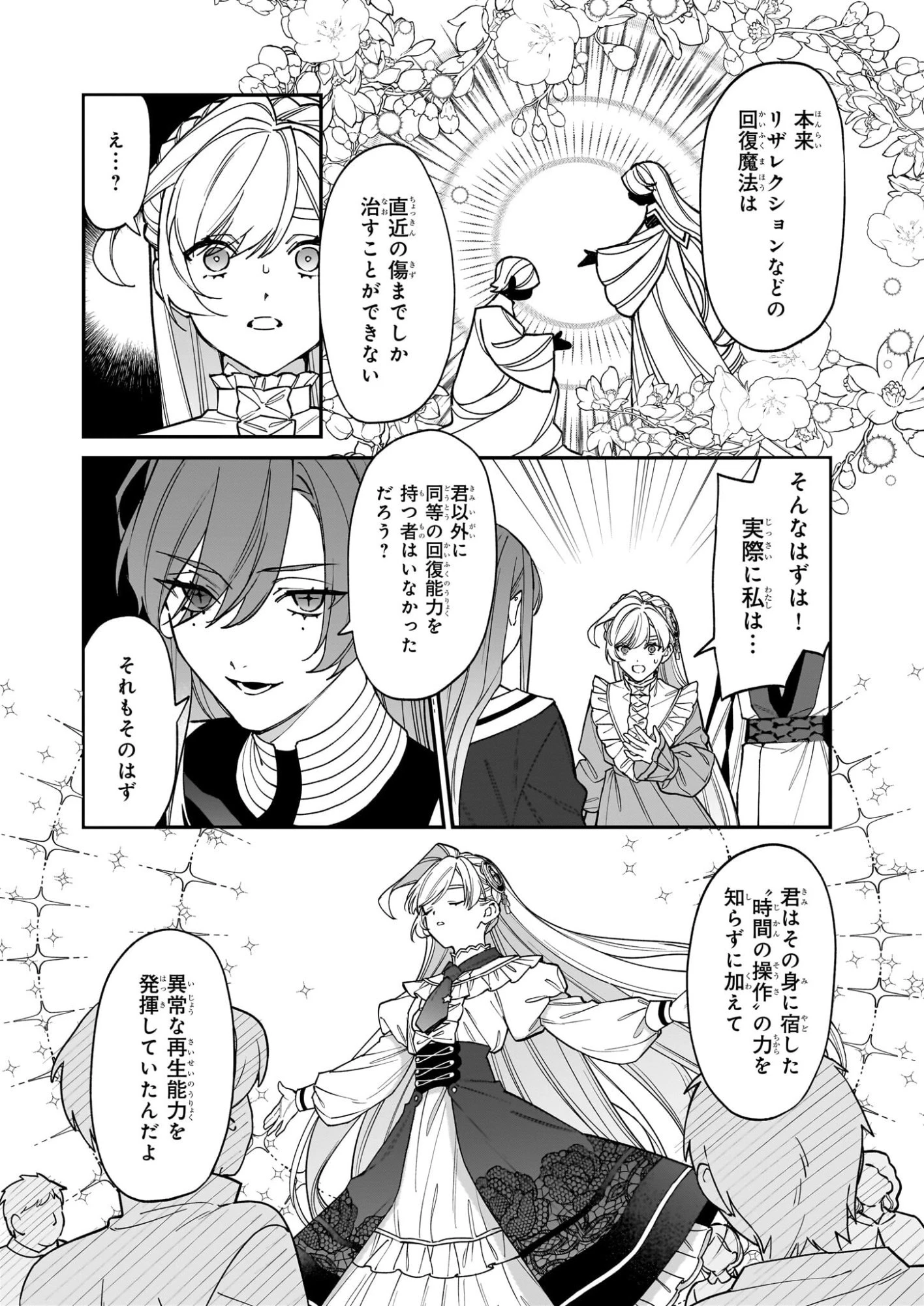 役立たずと言われたので、わたしの家は独立します！ 第51話 - 2