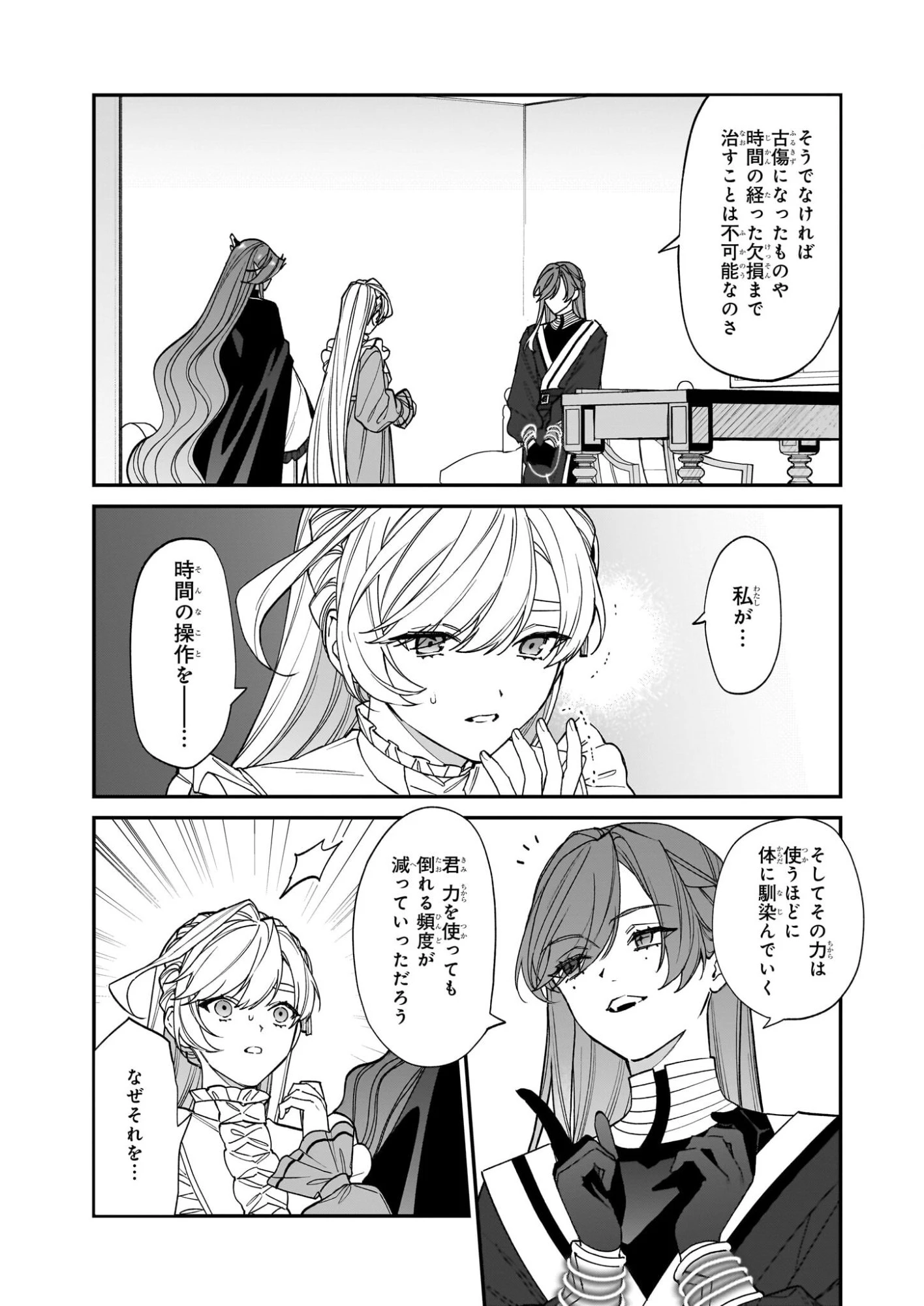 役立たずと言われたので、わたしの家は独立します！ 第51話 - 3