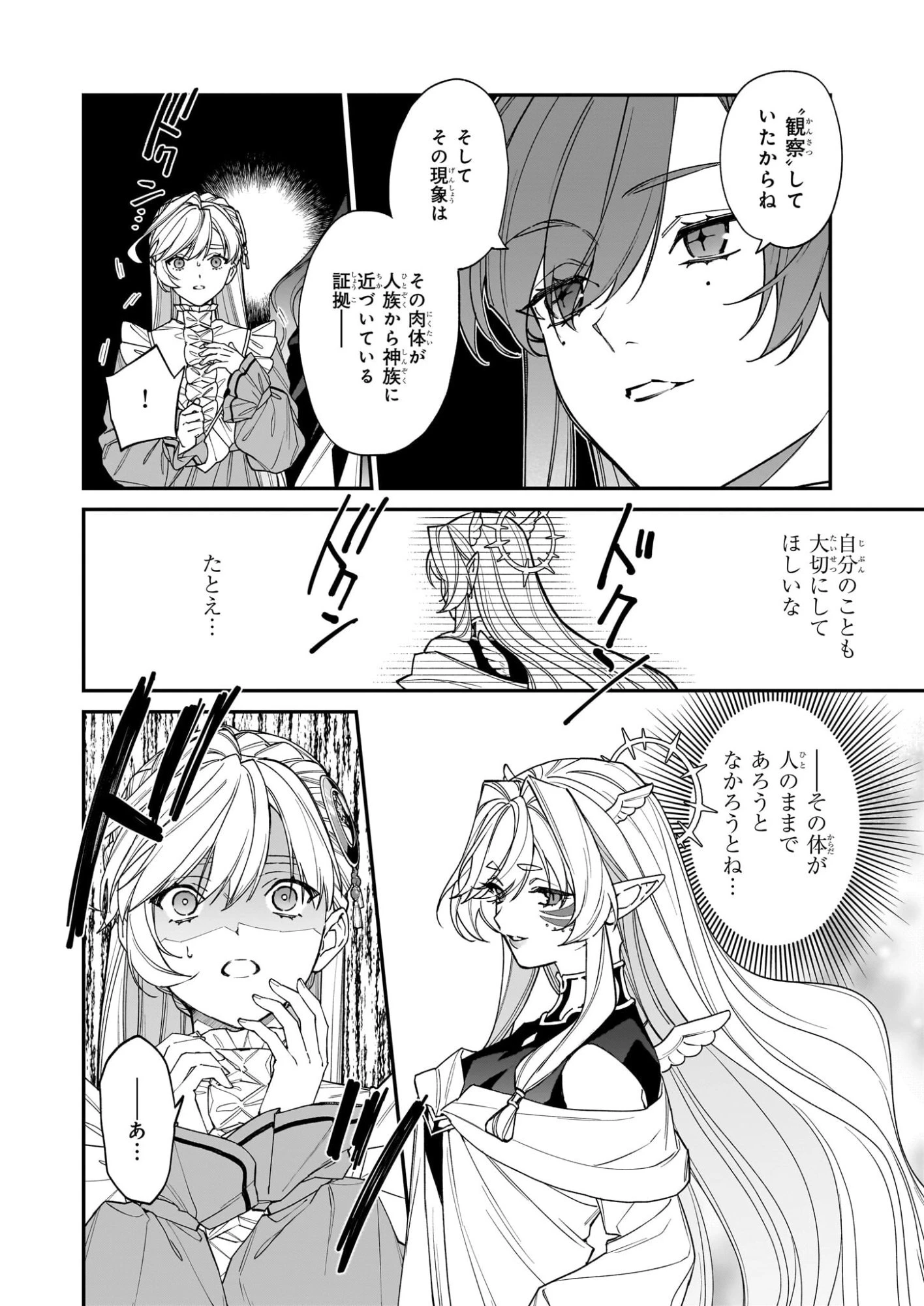 役立たずと言われたので、わたしの家は独立します！ 第51話 - 4