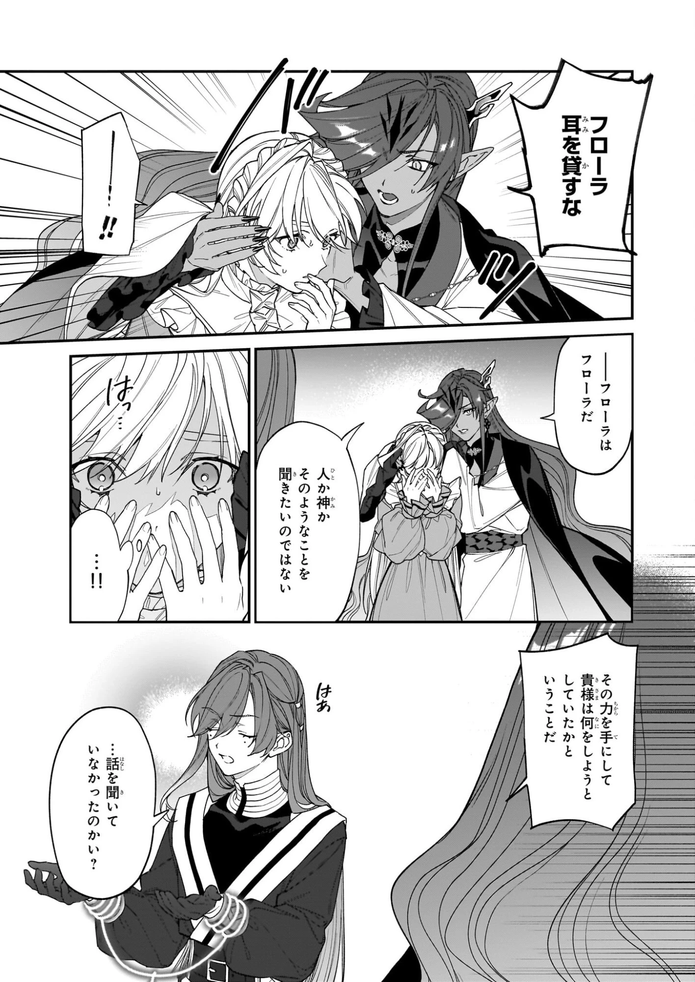 役立たずと言われたので、わたしの家は独立します！ 第51話 - 5