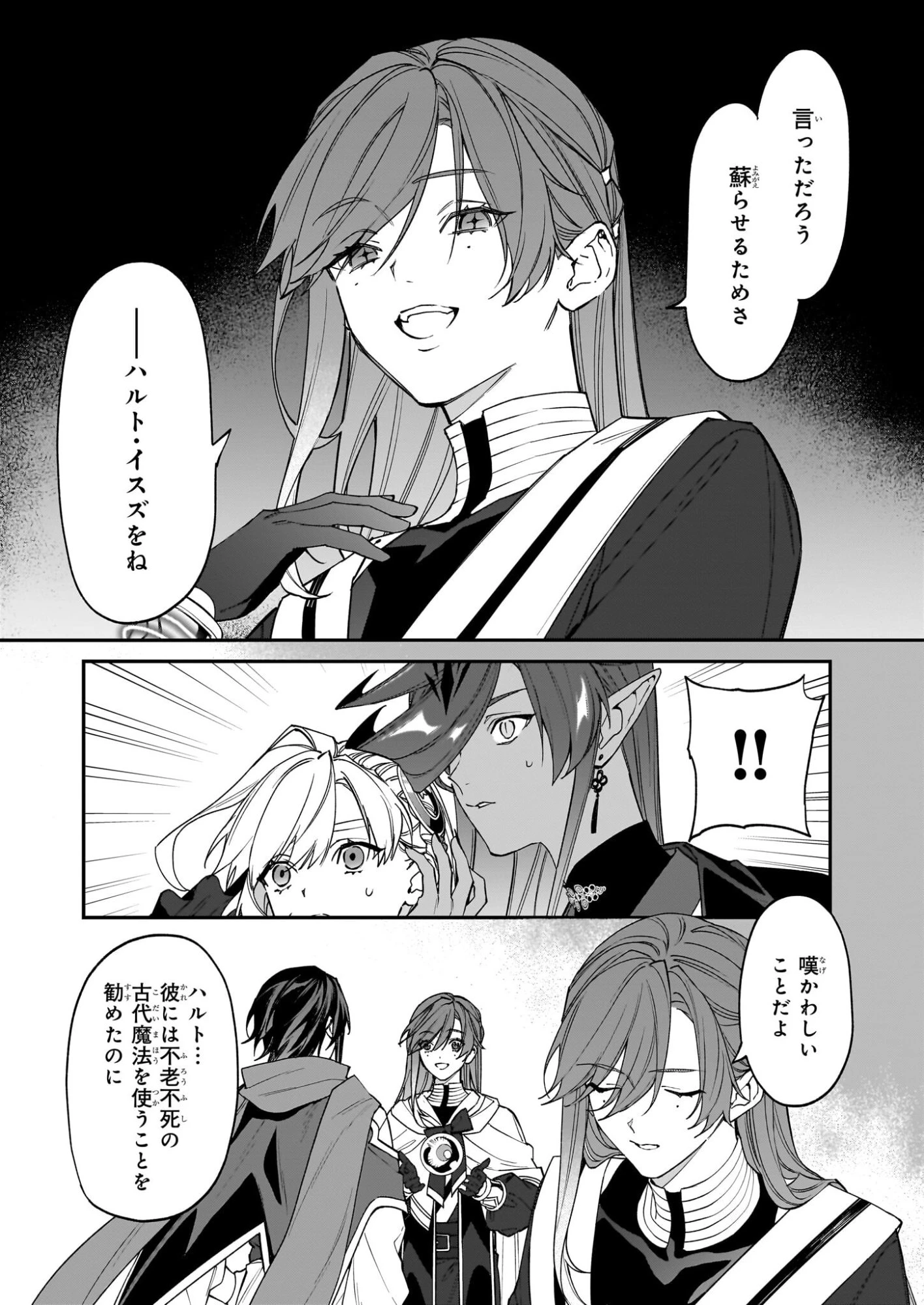 役立たずと言われたので、わたしの家は独立します！ 第51話 - 6