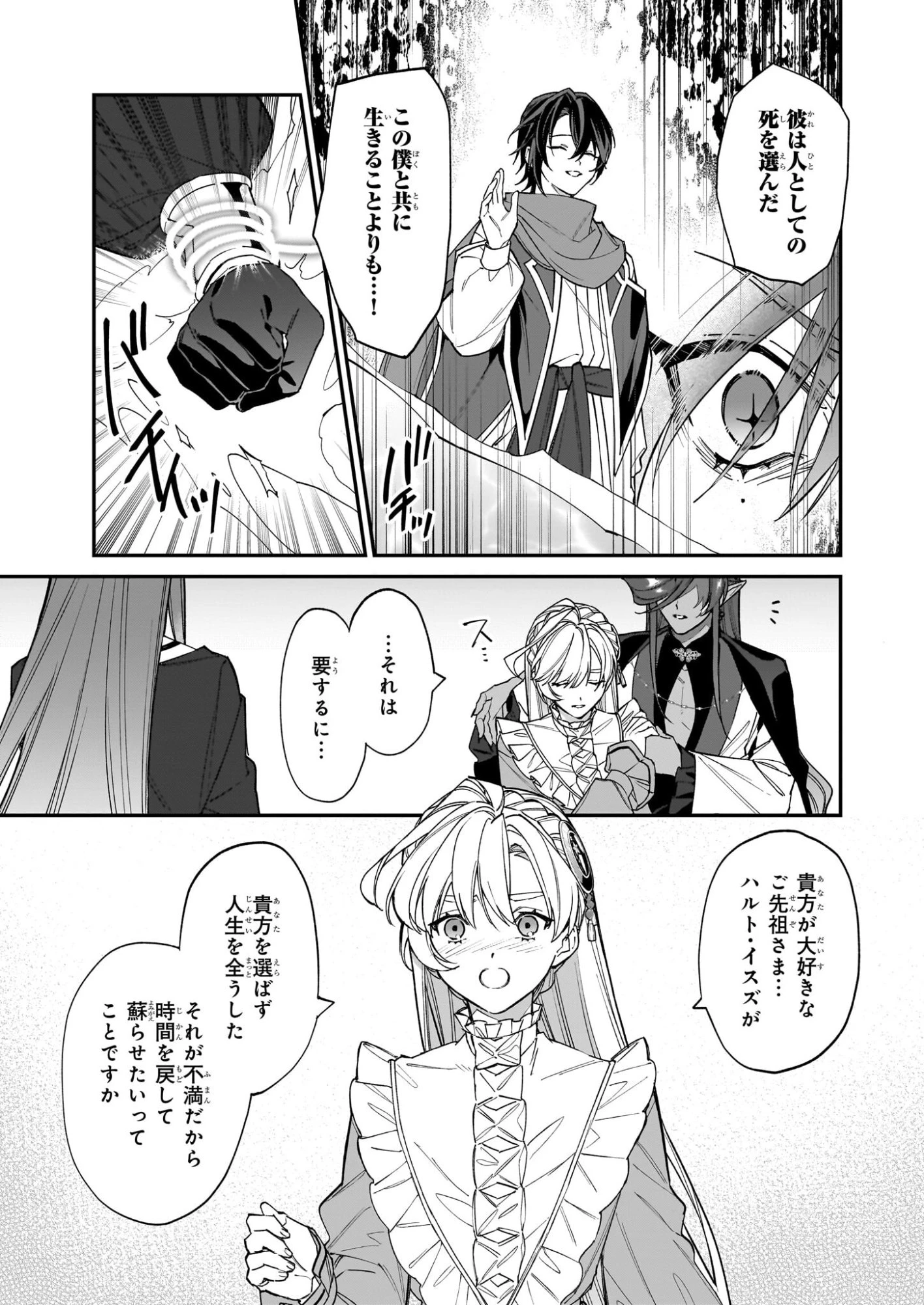 役立たずと言われたので、わたしの家は独立します！ 第51話 - 7