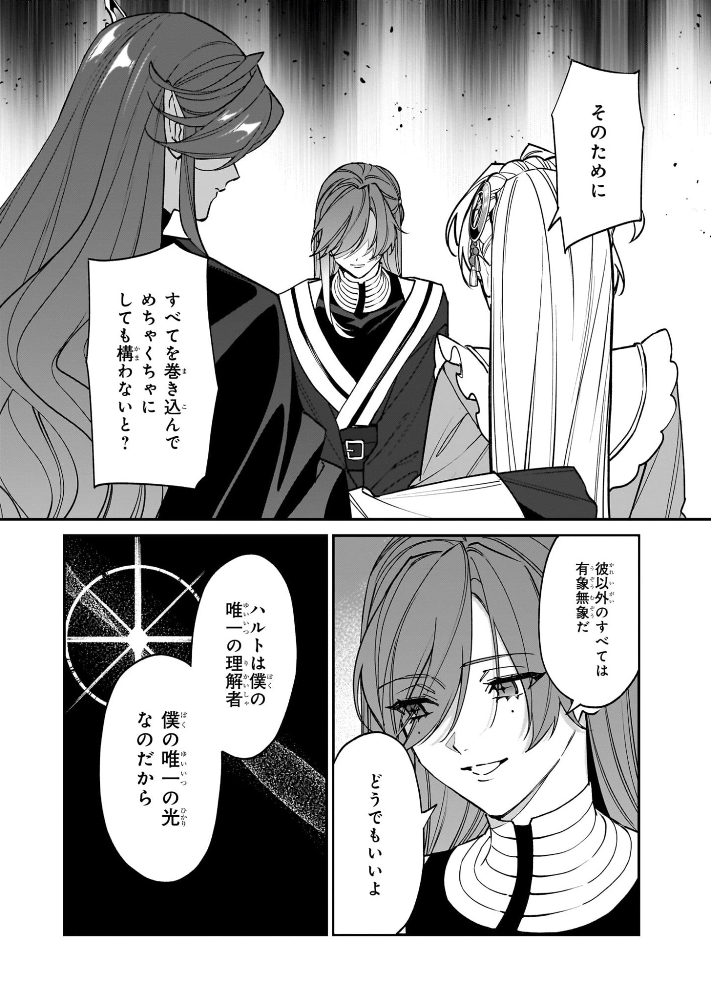 役立たずと言われたので、わたしの家は独立します！ 第51話 - 8