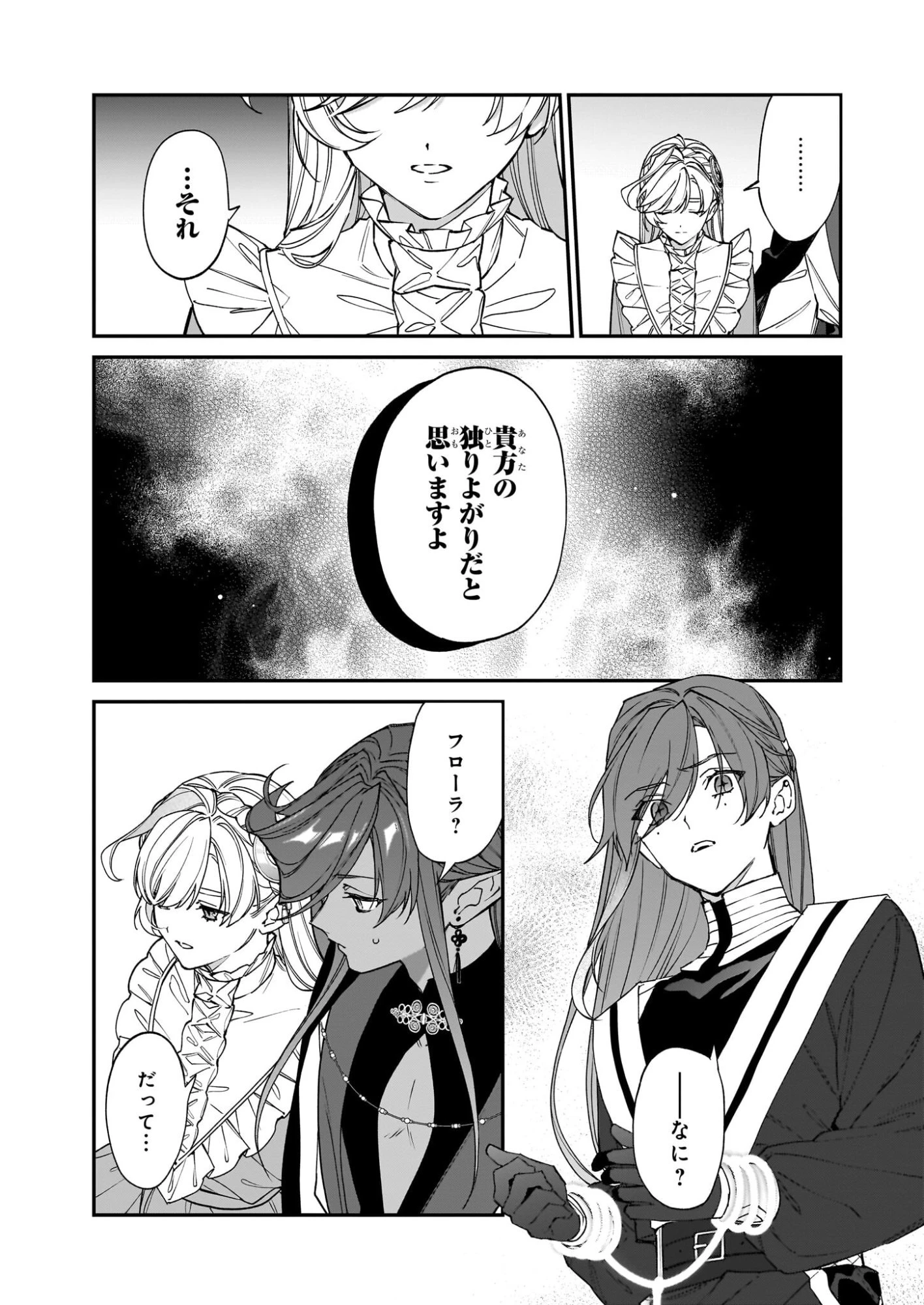 役立たずと言われたので、わたしの家は独立します！ 第51話 - 9